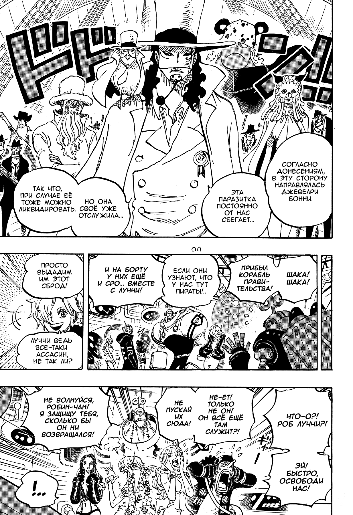 Read Ван Пис One Piece Ru Manga Online