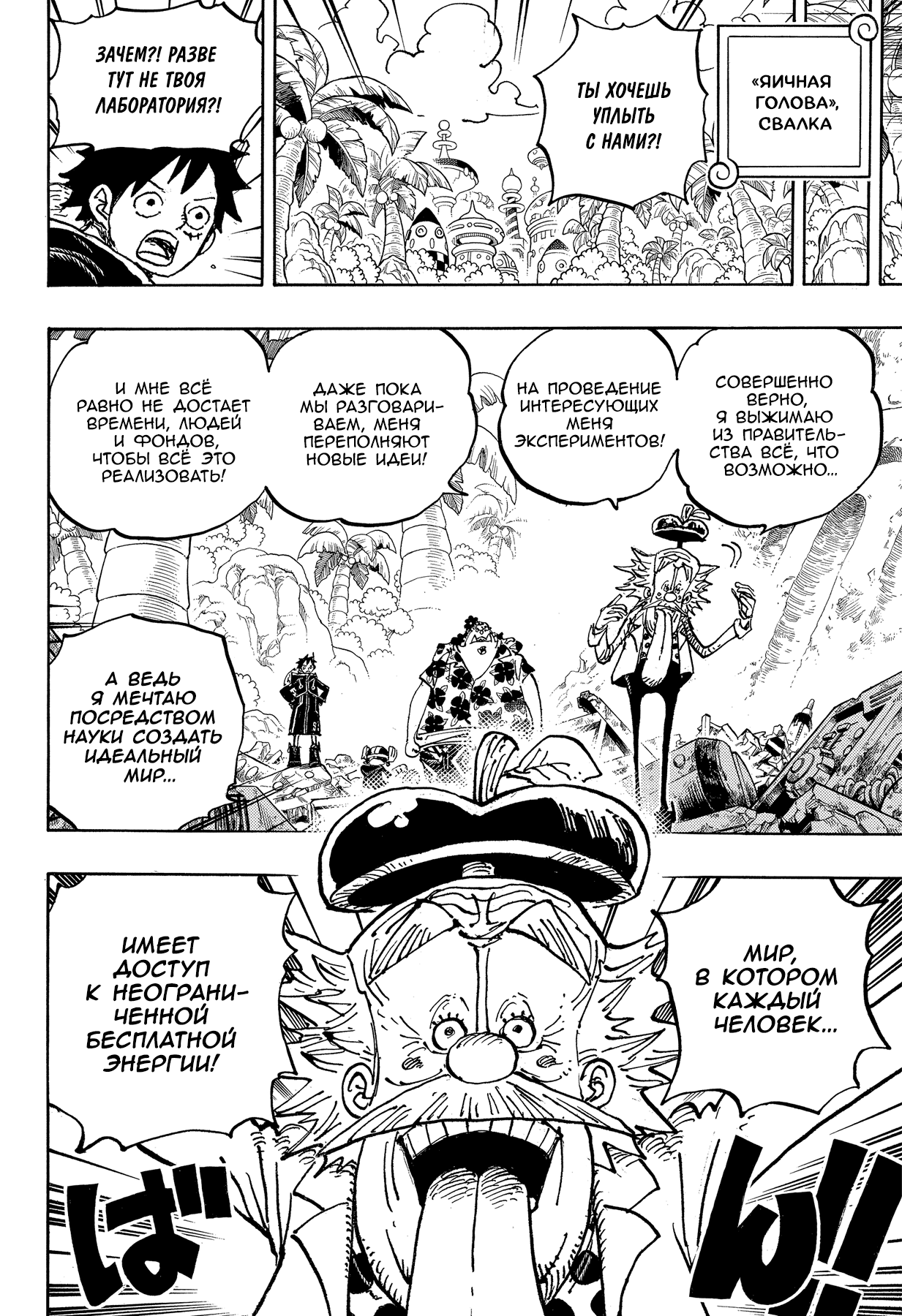 Read Ван Пис One Piece Ru Manga Online