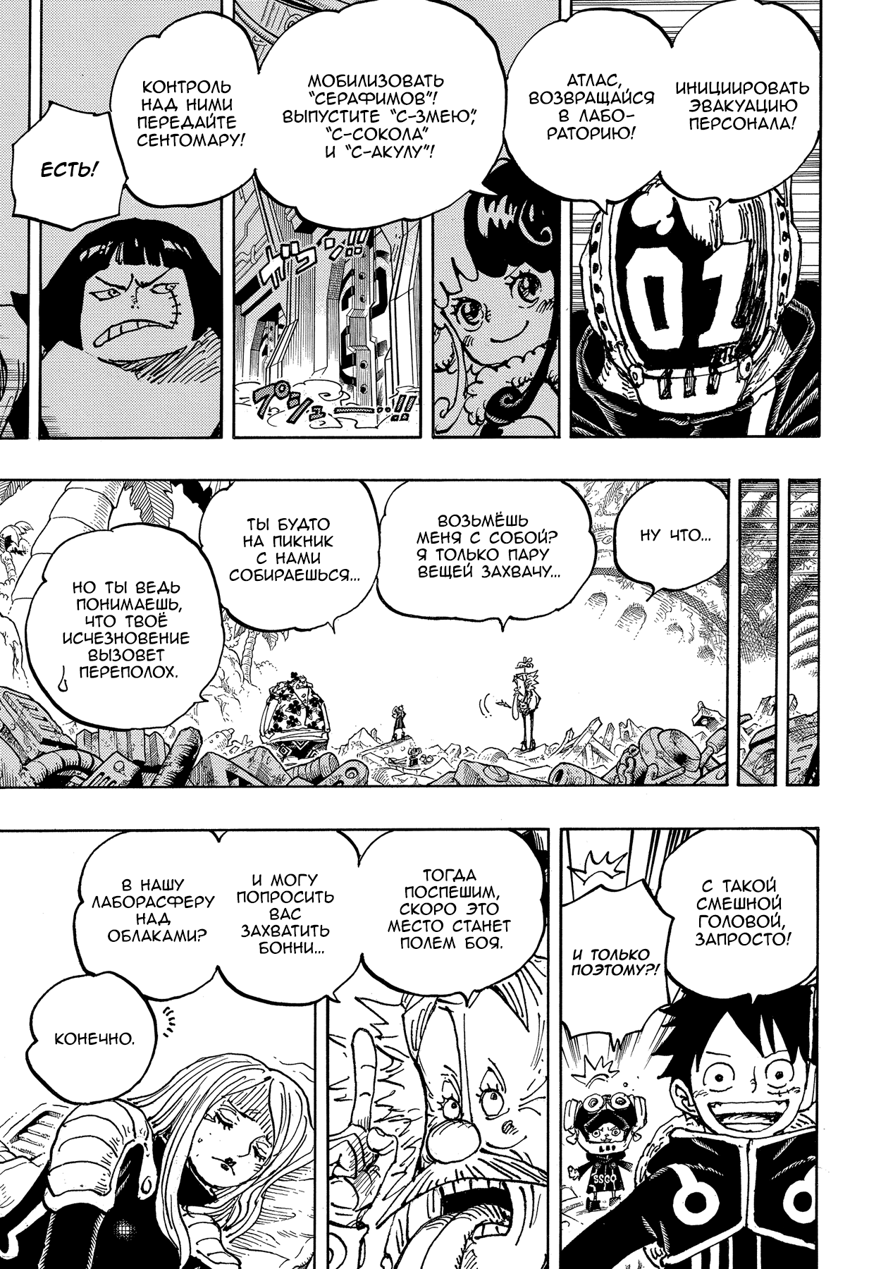 Read Ван Пис One Piece Ru Manga Online