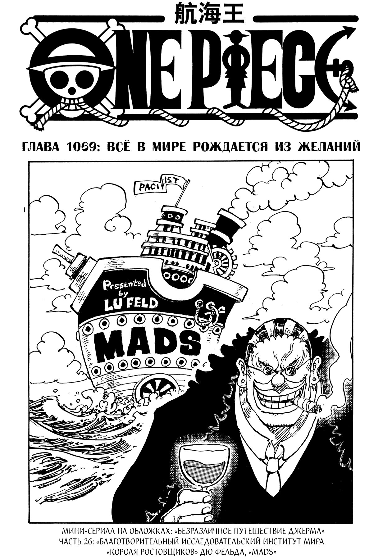 Read Ван Пис One Piece Ru Manga Online