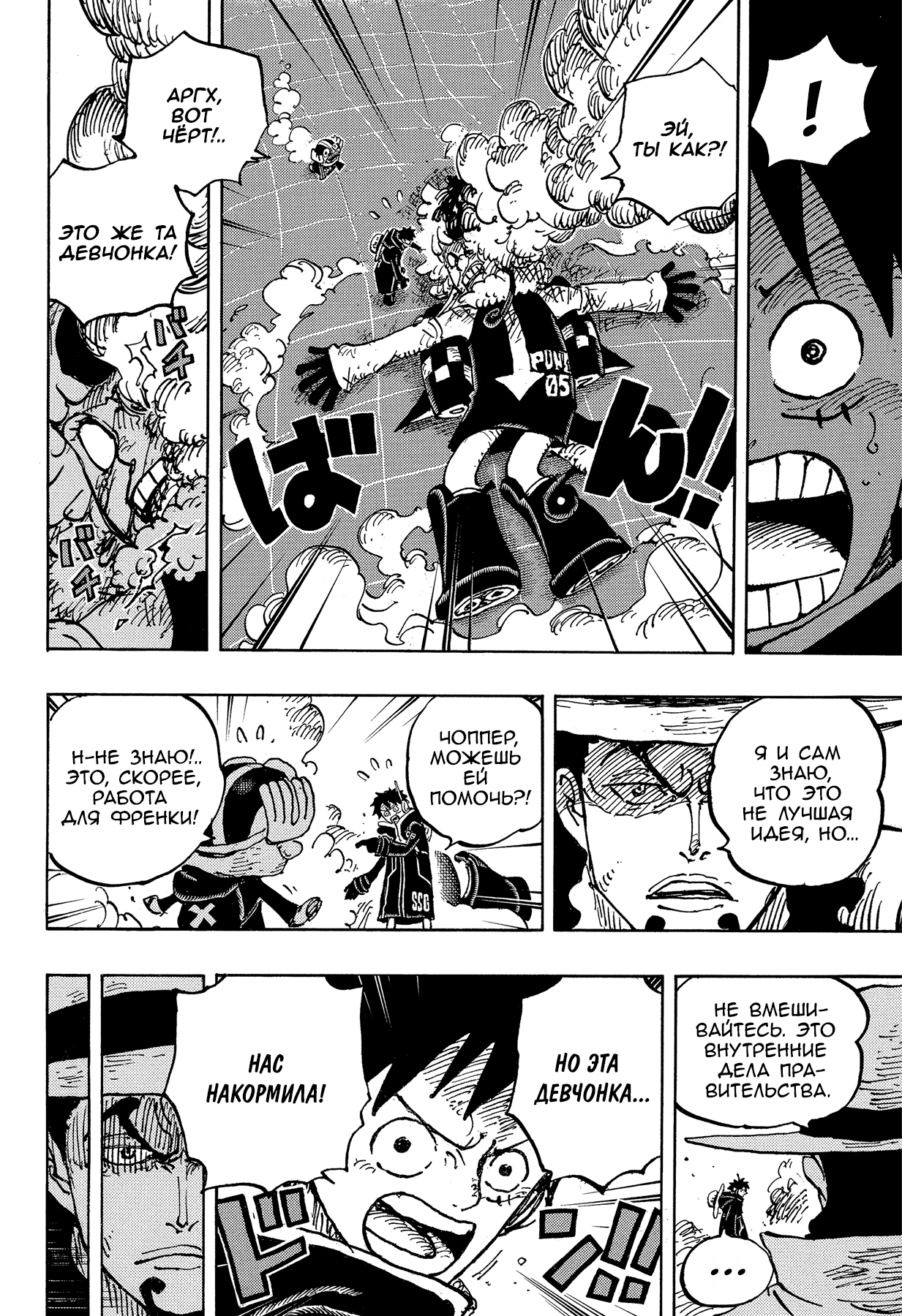 Read Ван Пис One Piece Ru Manga Online