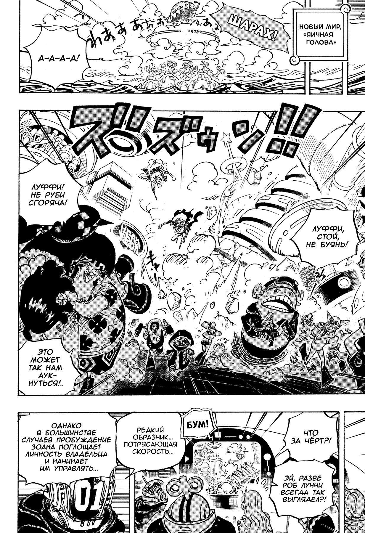 Read Ван Пис One Piece Ru Manga Online