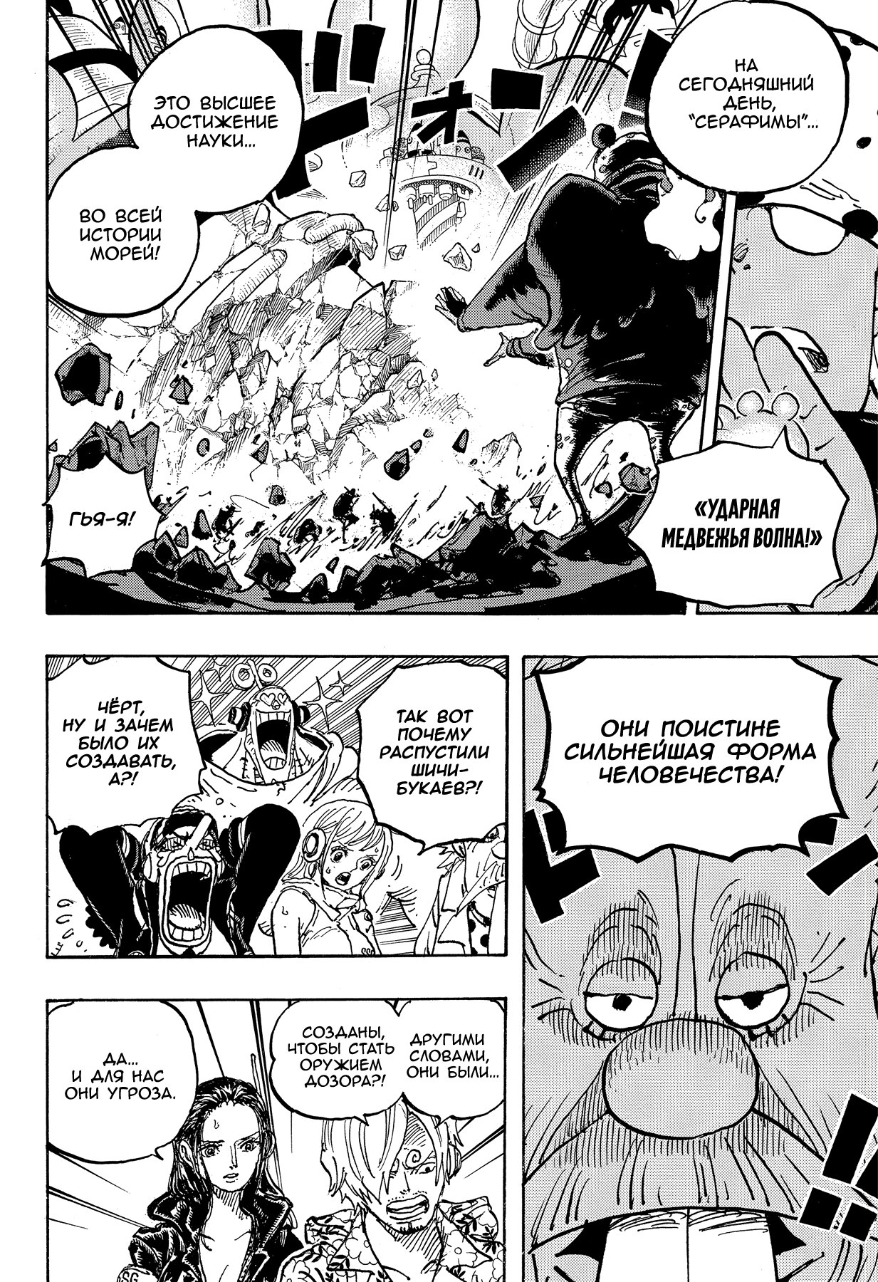 Read Ван Пис One Piece Ru Manga Online