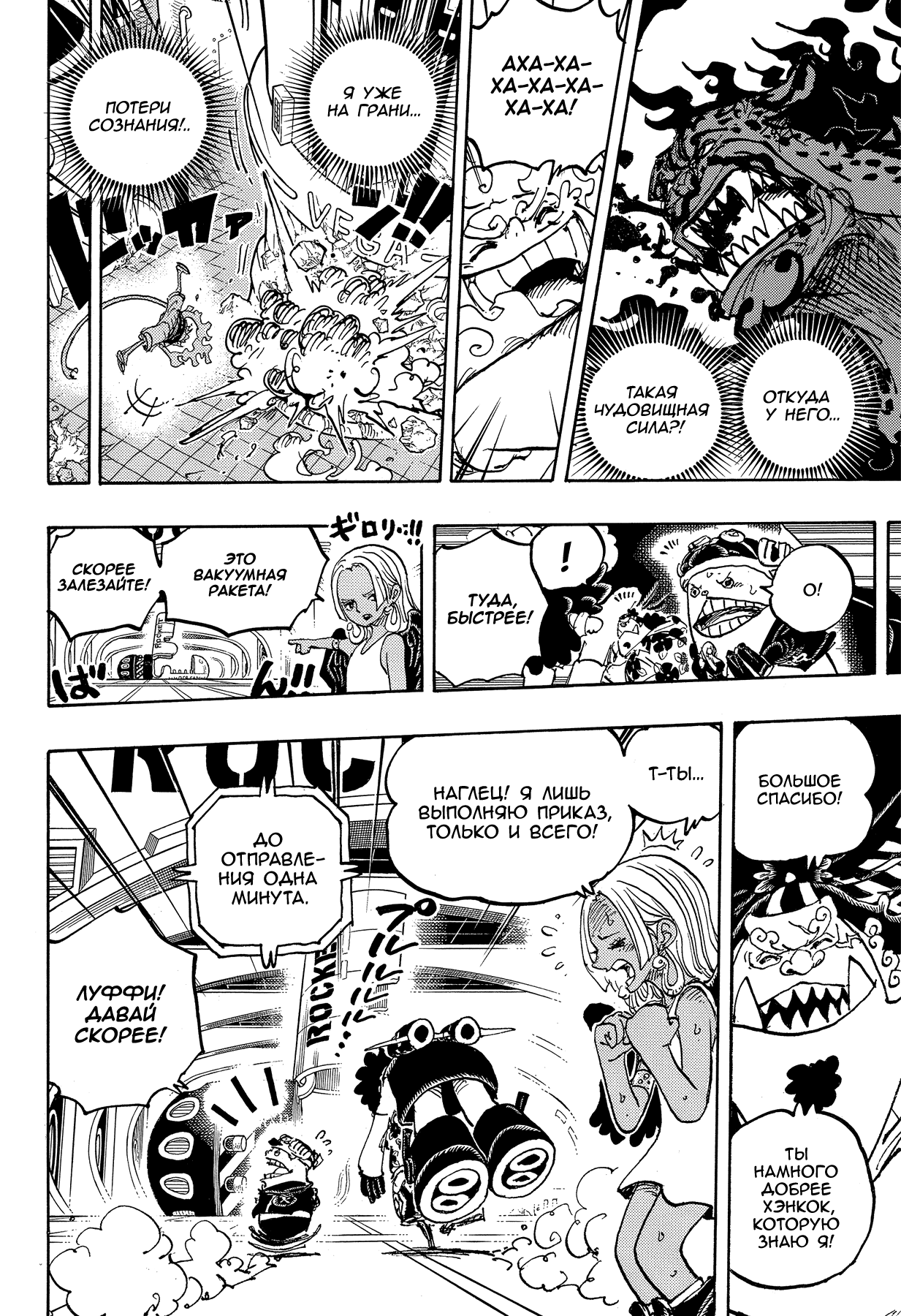 Read Ван Пис One Piece Ru Manga Online