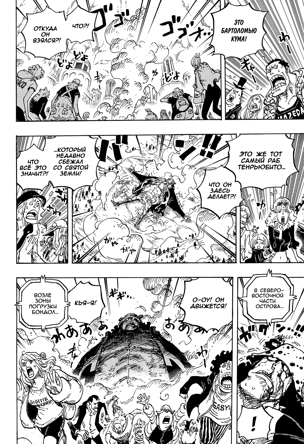 Read Ван Пис One Piece Ru Manga Online