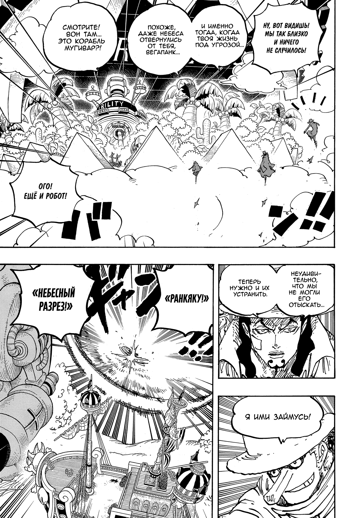 Read Ван Пис One Piece Ru Manga Online