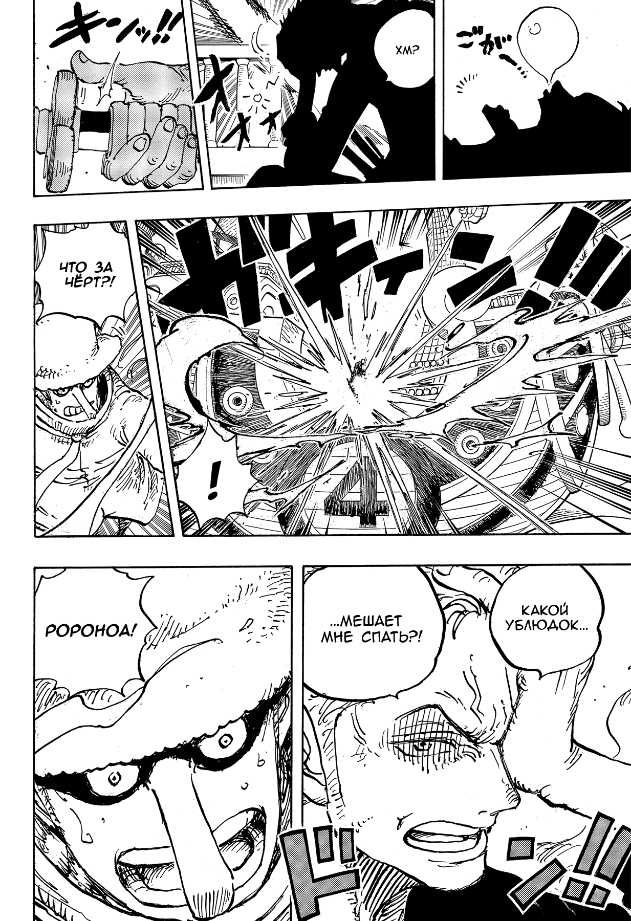 Read Ван Пис One Piece Ru Manga Online