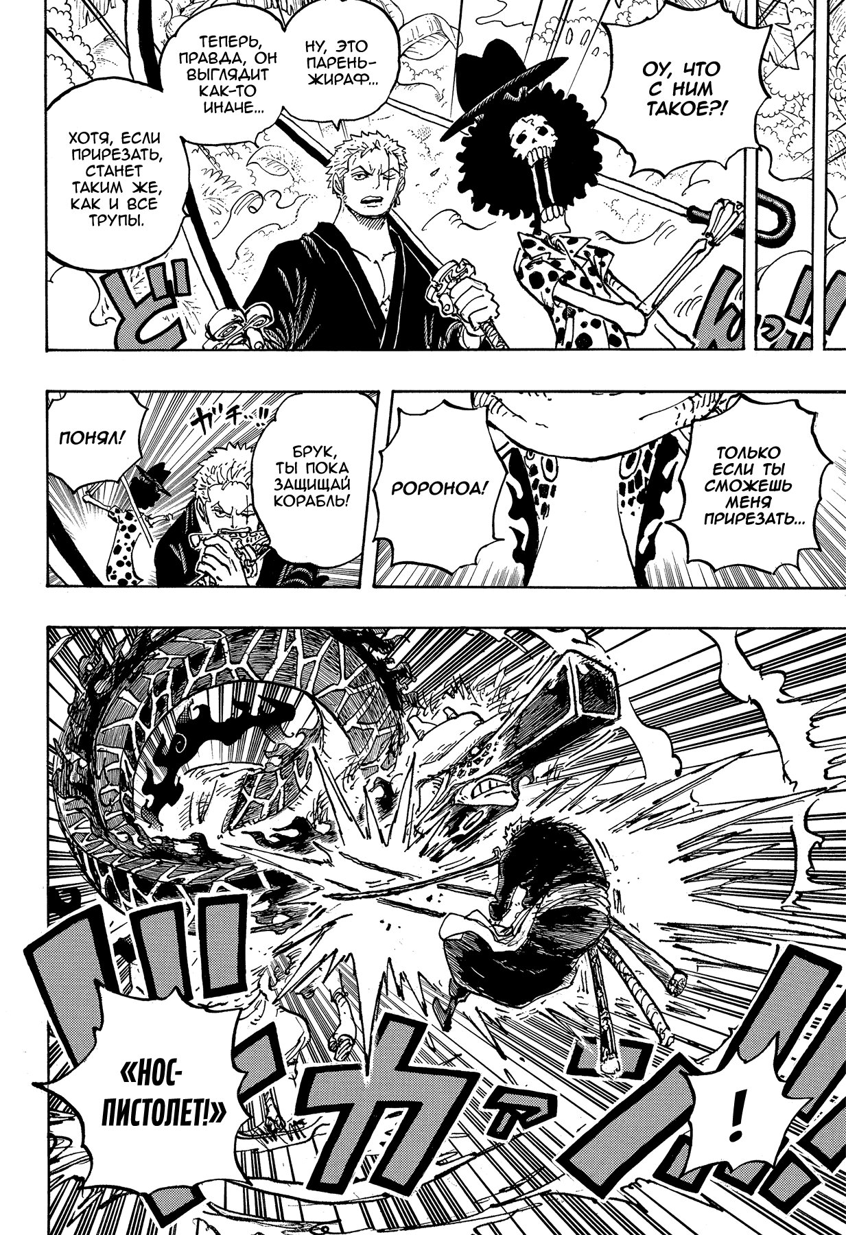 Read Ван Пис One Piece Ru Manga Online