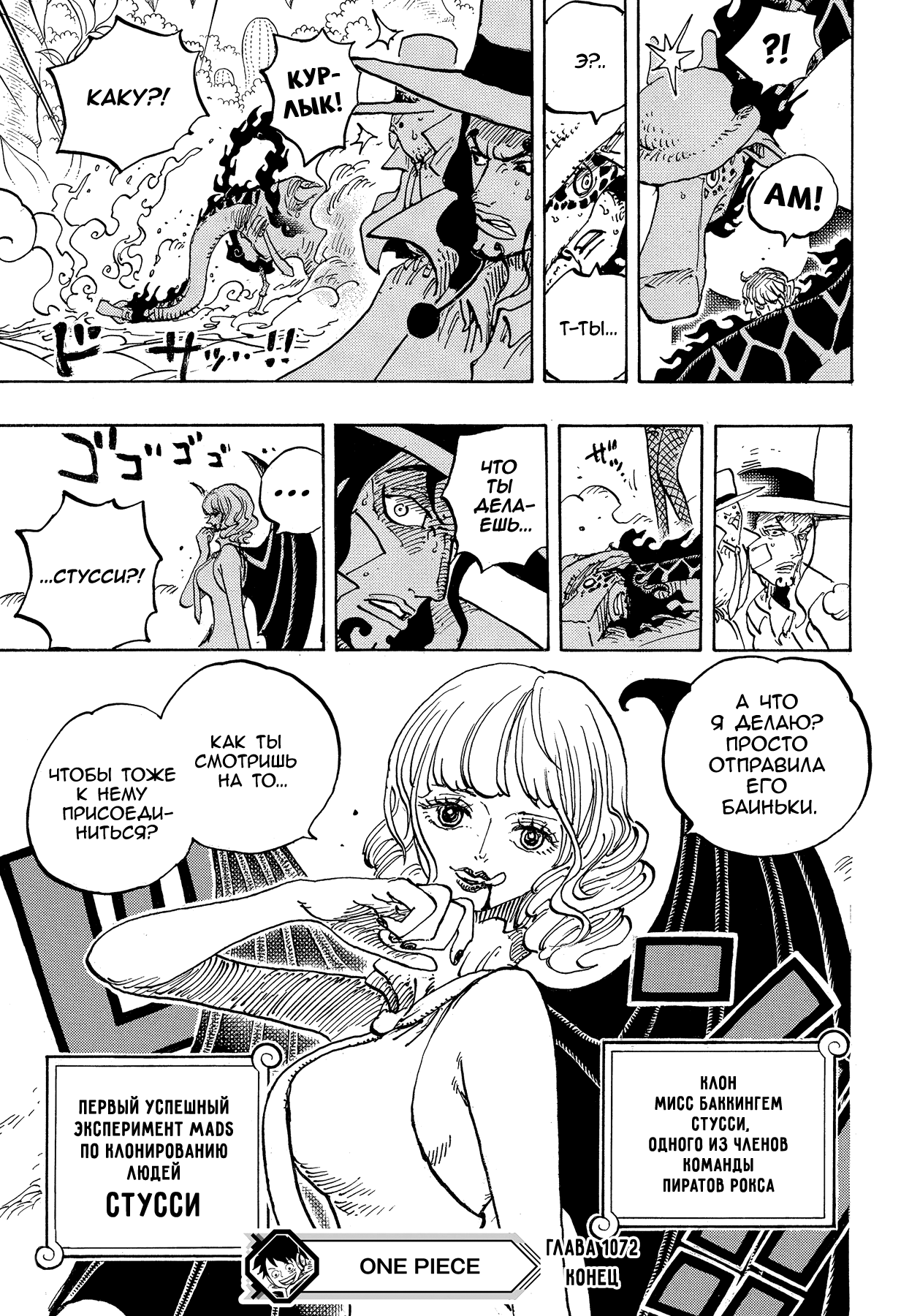 Read Ван Пис One Piece Ru Manga Online