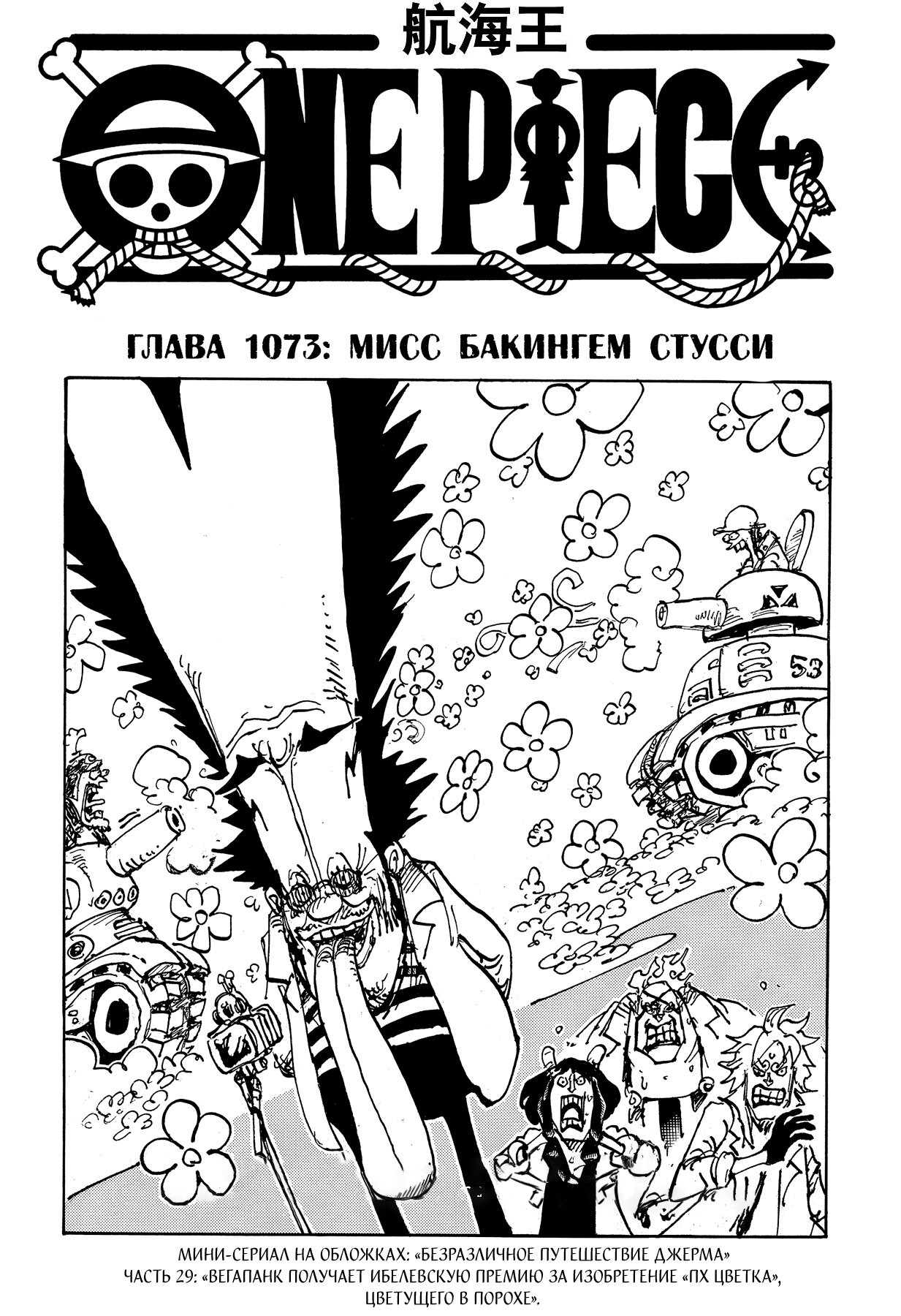 Read Ван Пис One Piece Ru Manga Online