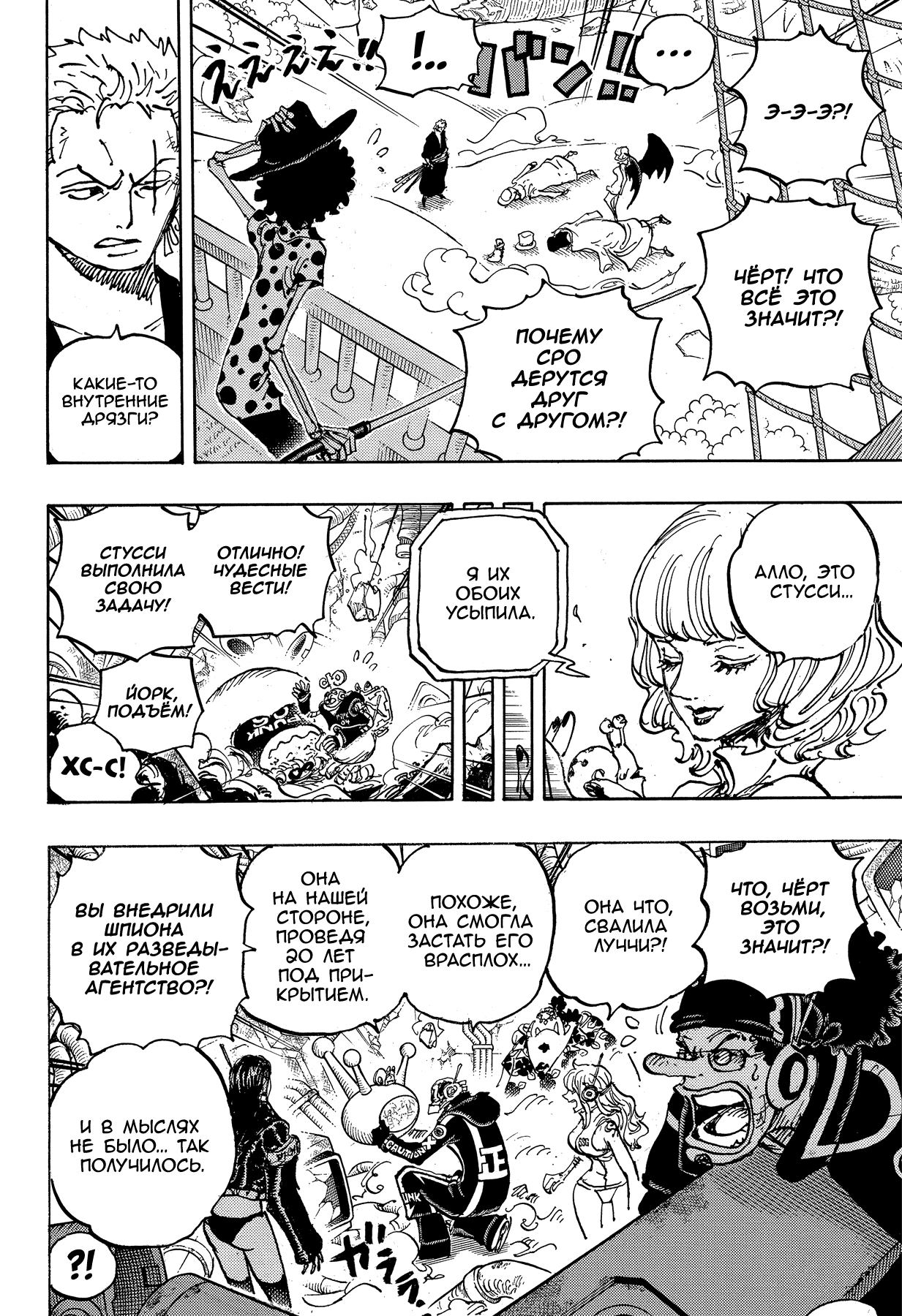 Read Ван Пис One Piece Ru Manga Online