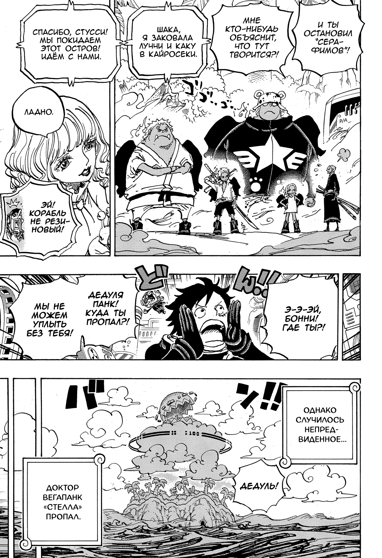 Read Ван Пис One Piece Ru Manga Online