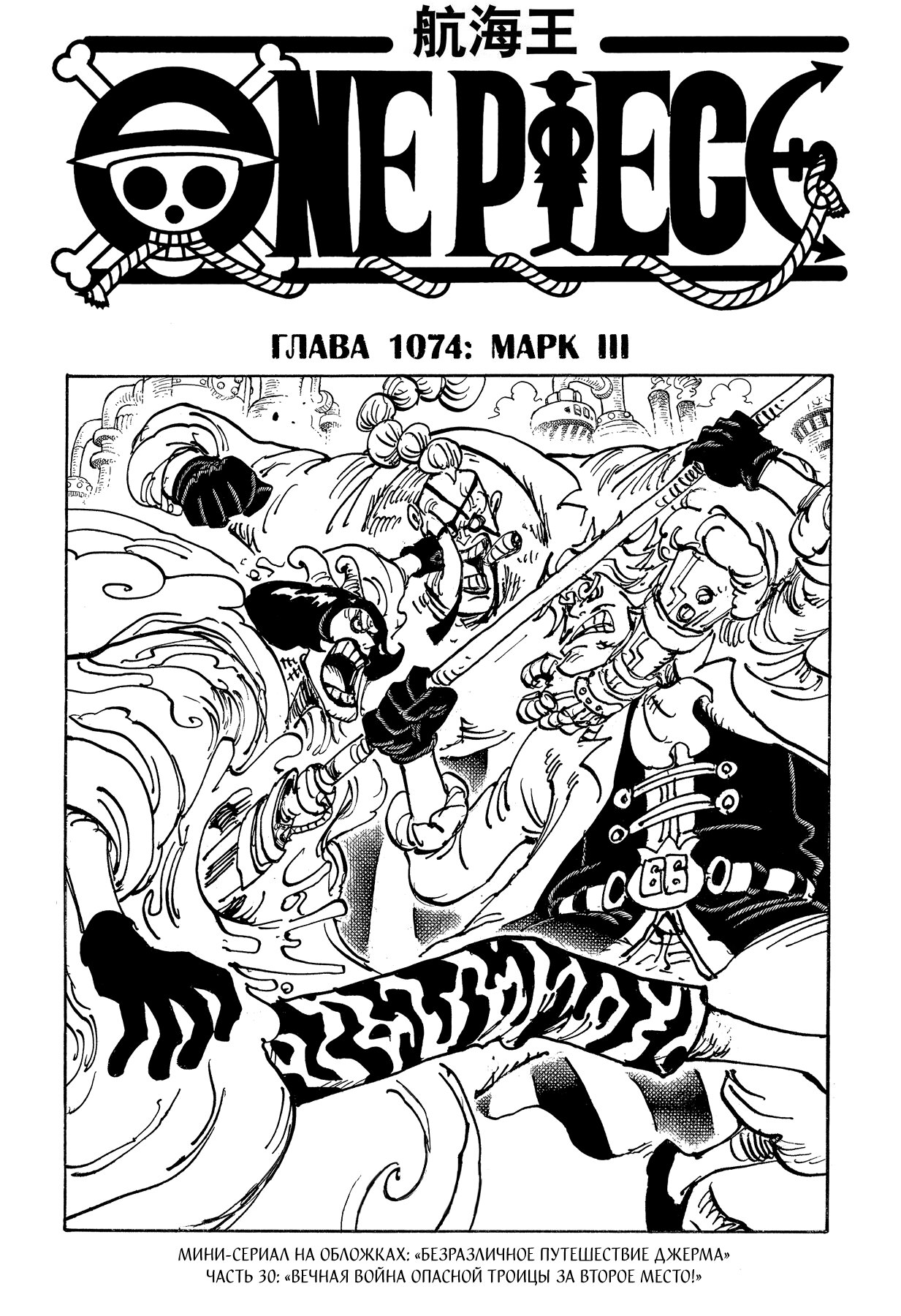 Read Ван Пис One Piece Ru Manga Online