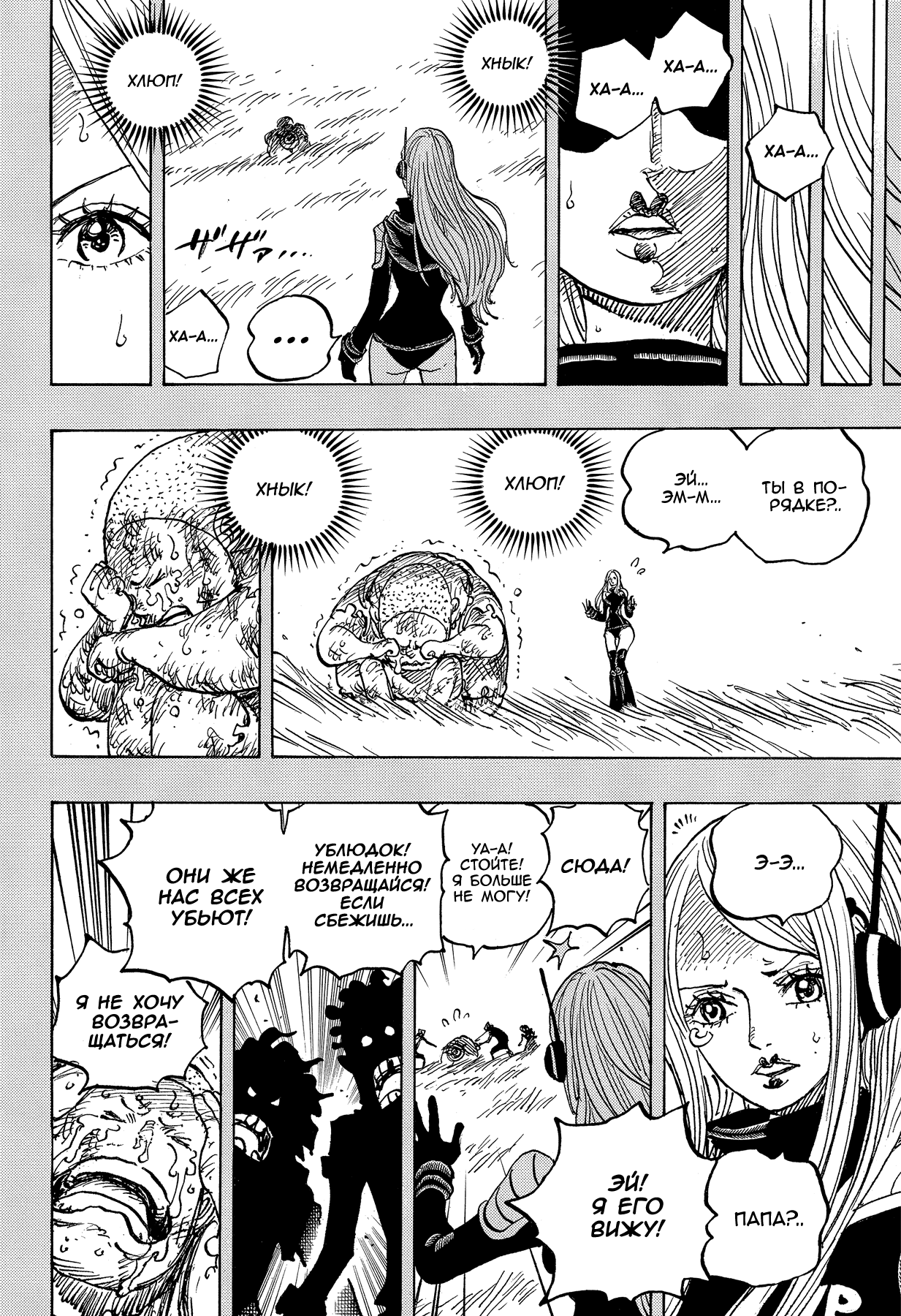 Read Ван Пис One Piece Ru Manga Online