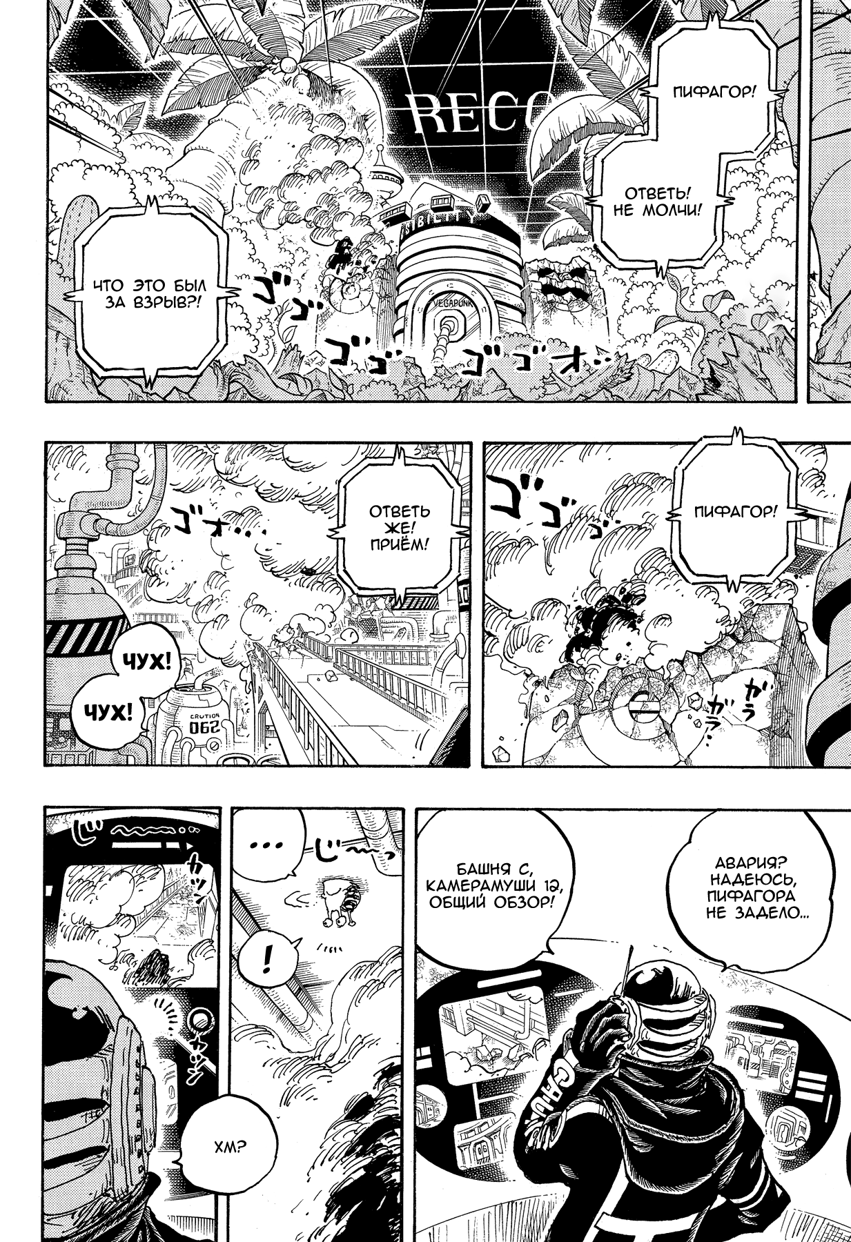 Read Ван Пис One Piece Ru Manga Online