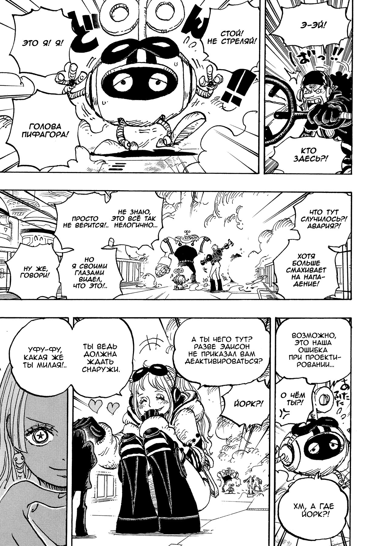 Read Ван Пис One Piece Ru Manga Online