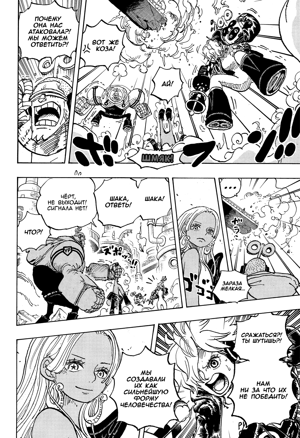 Read Ван Пис One Piece Ru Manga Online