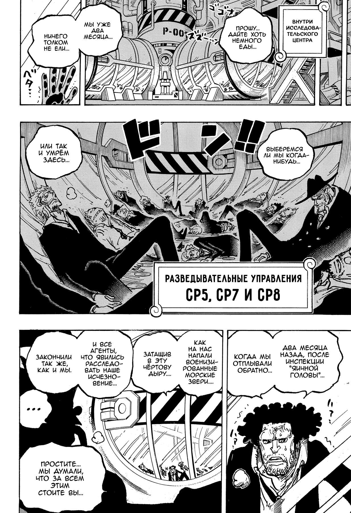 Read Ван Пис One Piece Ru Manga Online