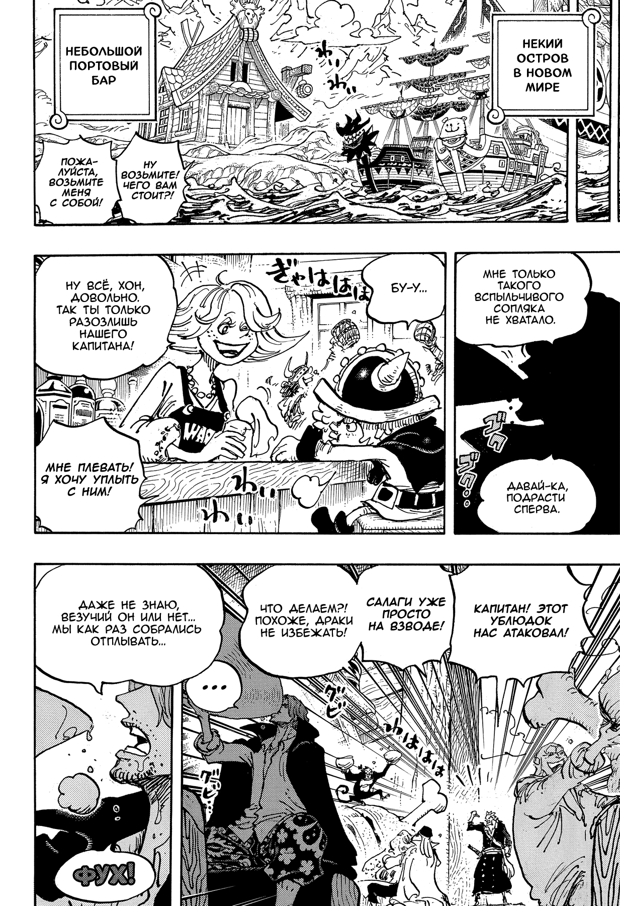 Read Ван Пис One Piece Ru Manga Online