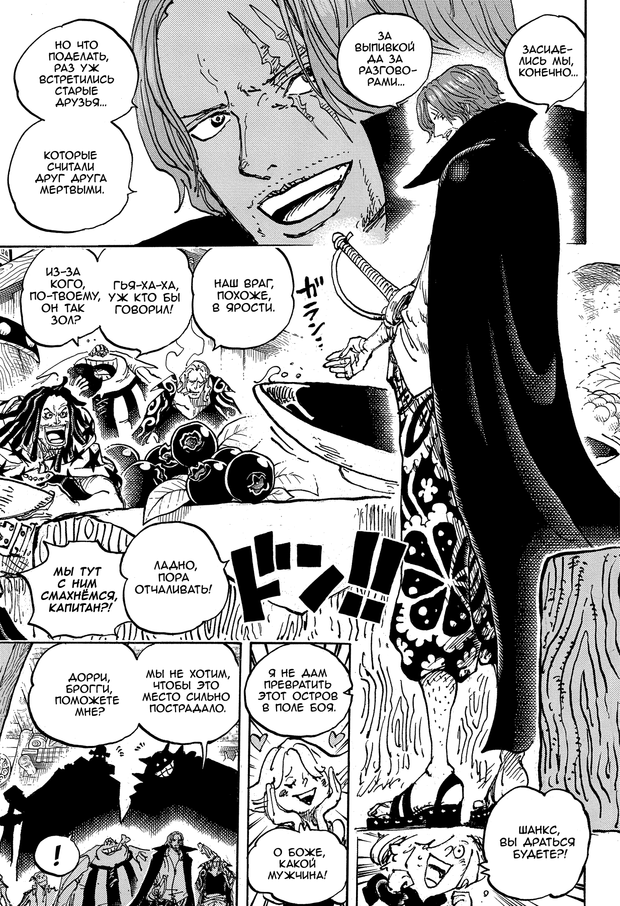 Read Ван Пис One Piece Ru Manga Online