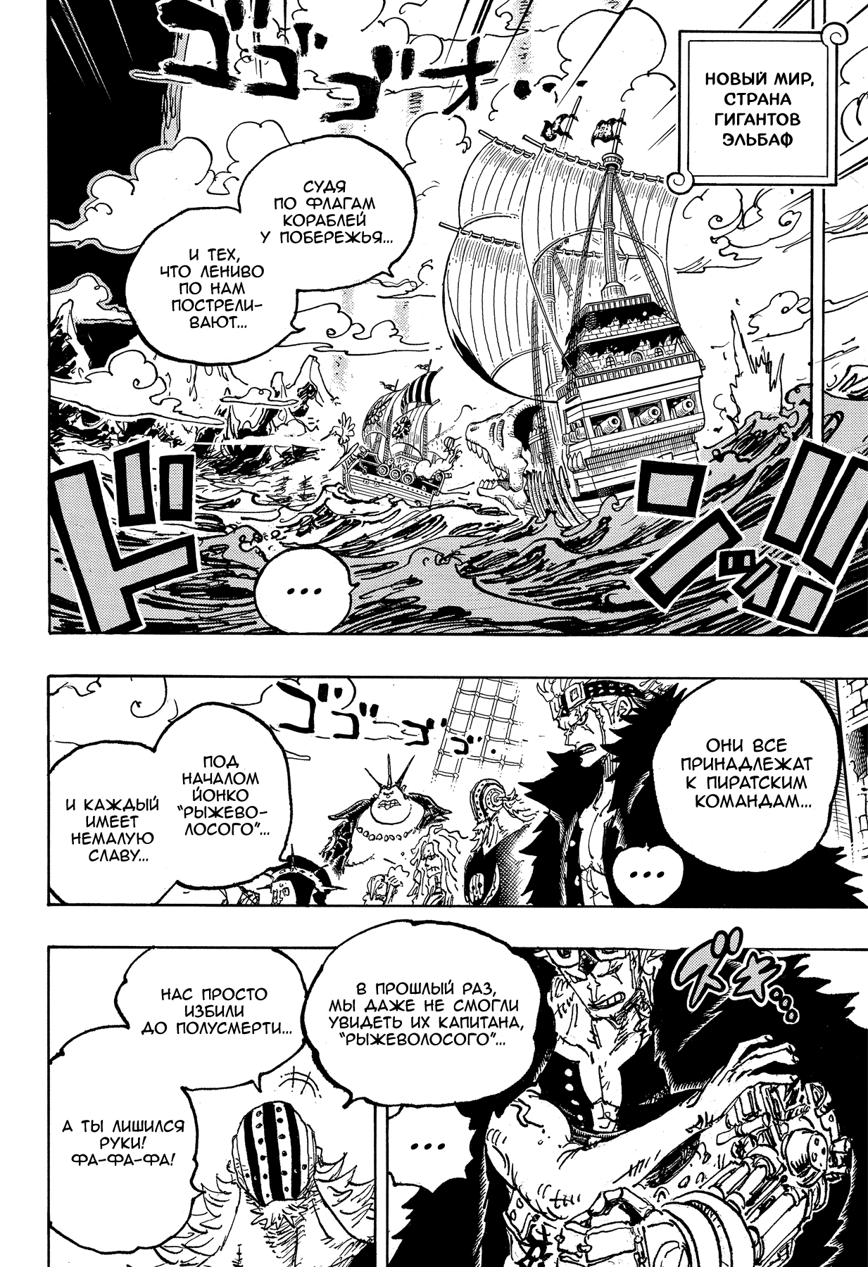 Read Ван Пис One Piece Ru Manga Online