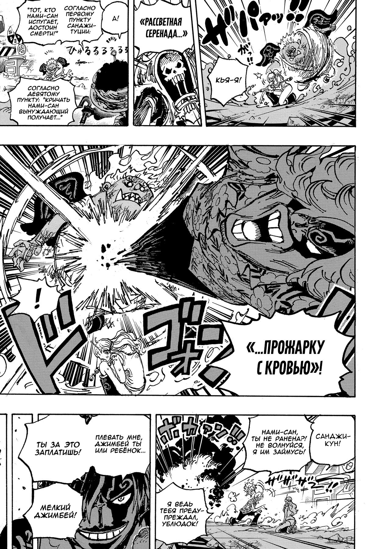 Read Ван Пис One Piece Ru Manga Online