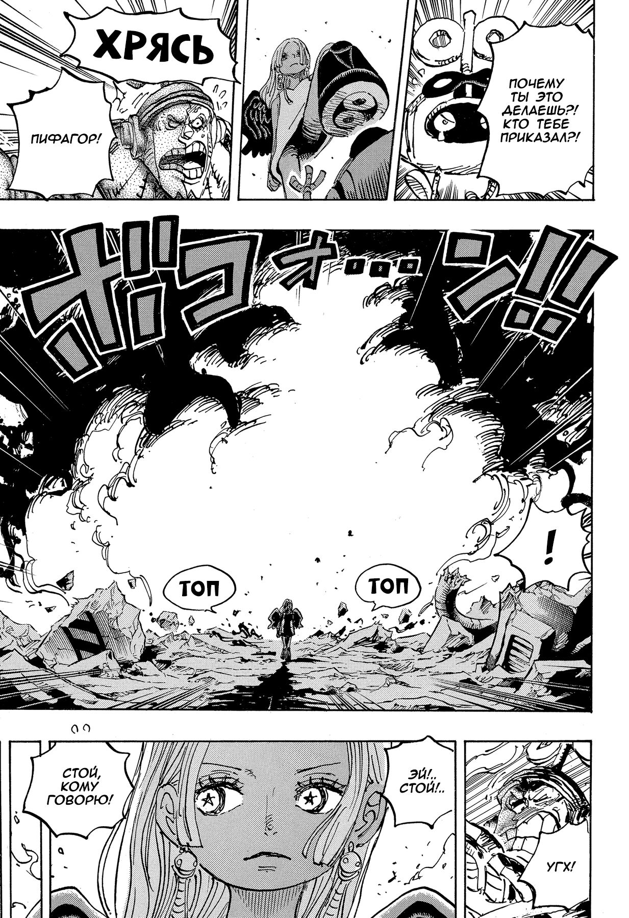 Read Ван Пис One Piece Ru Manga Online