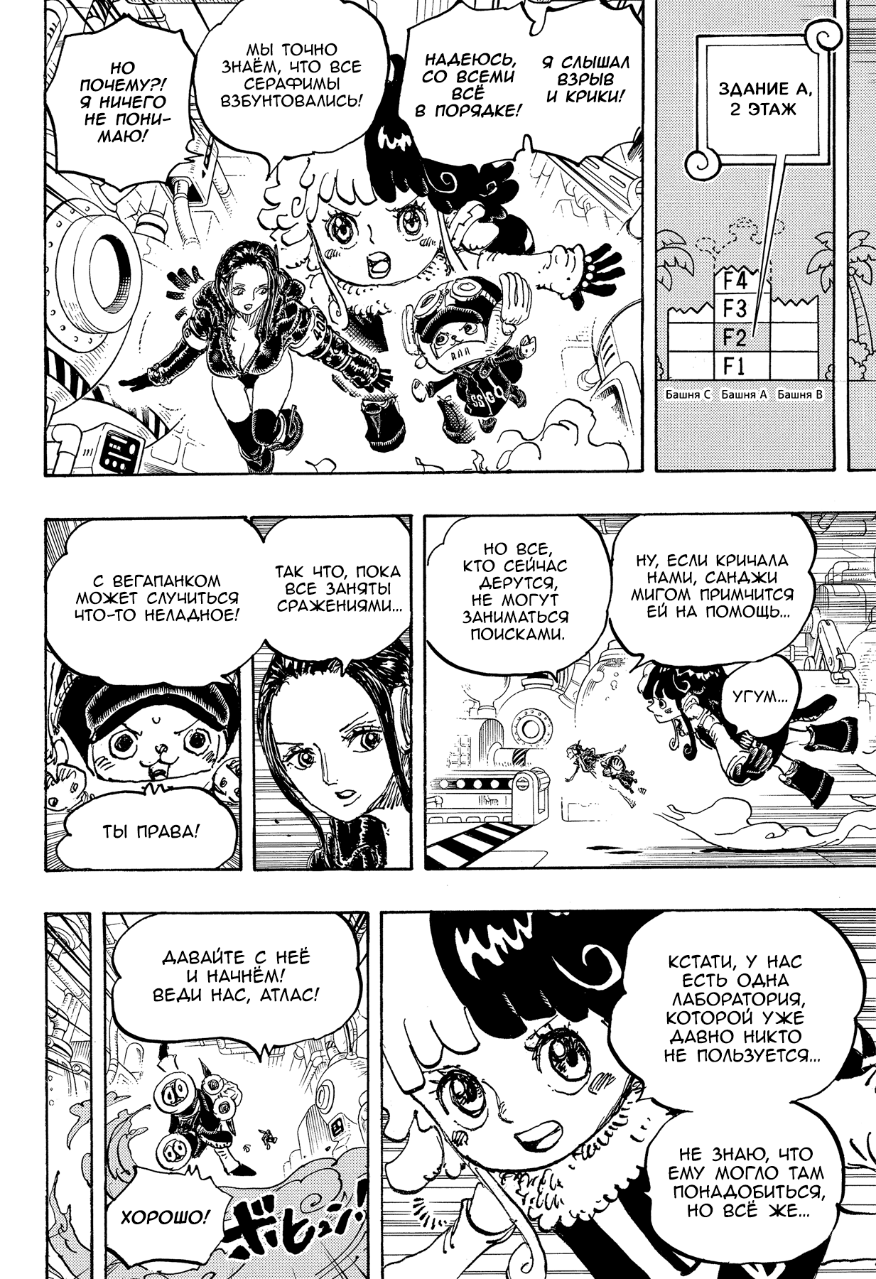 Read Ван Пис One Piece Ru Manga Online