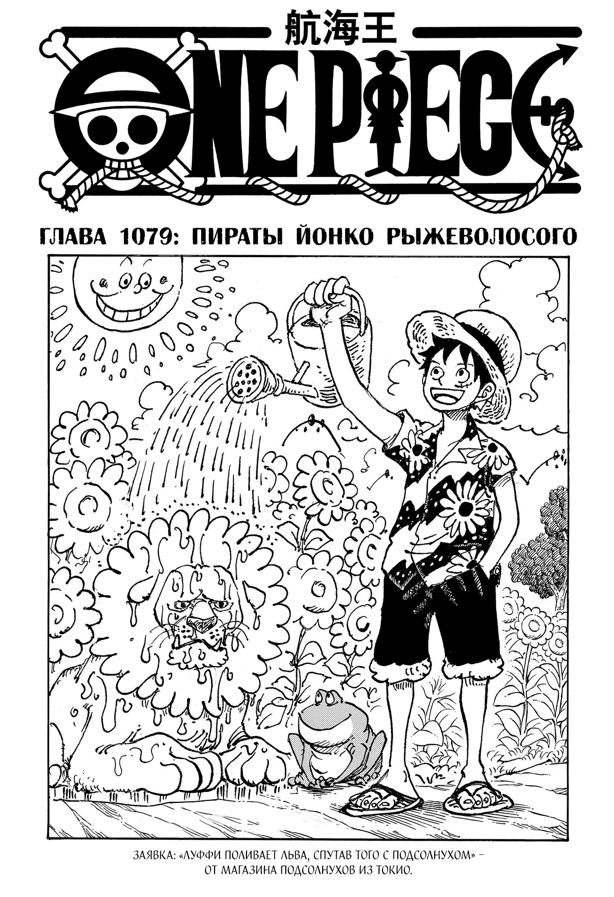 Read Ван Пис One Piece Ru Manga Online