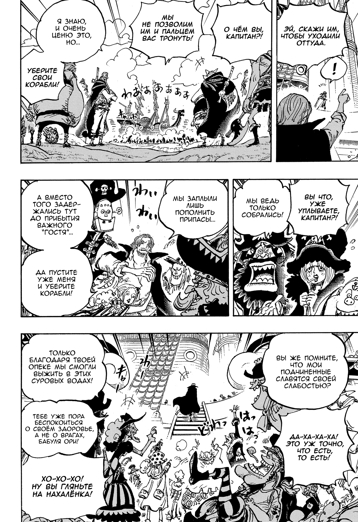 Read Ван Пис One Piece Ru Manga Online