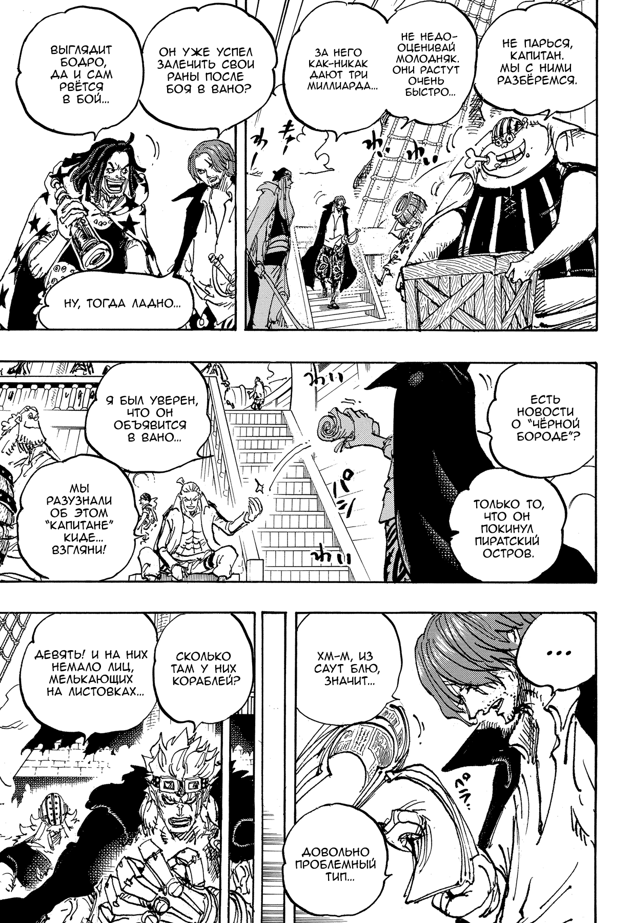 Read Ван Пис One Piece Ru Manga Online