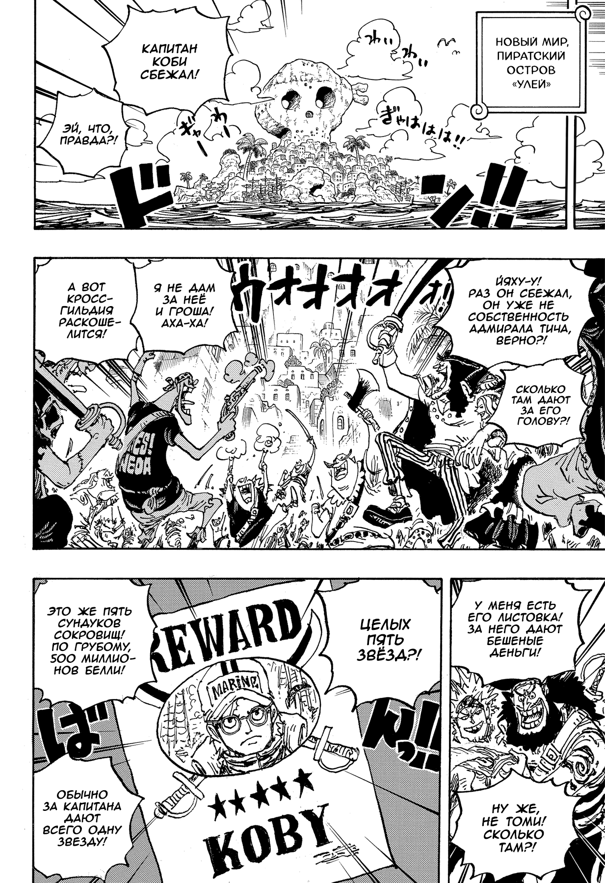 Read Ван Пис One Piece Ru Manga Online