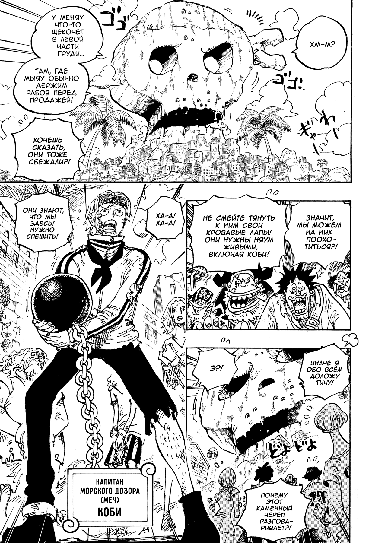 Read Ван Пис One Piece Ru Manga Online
