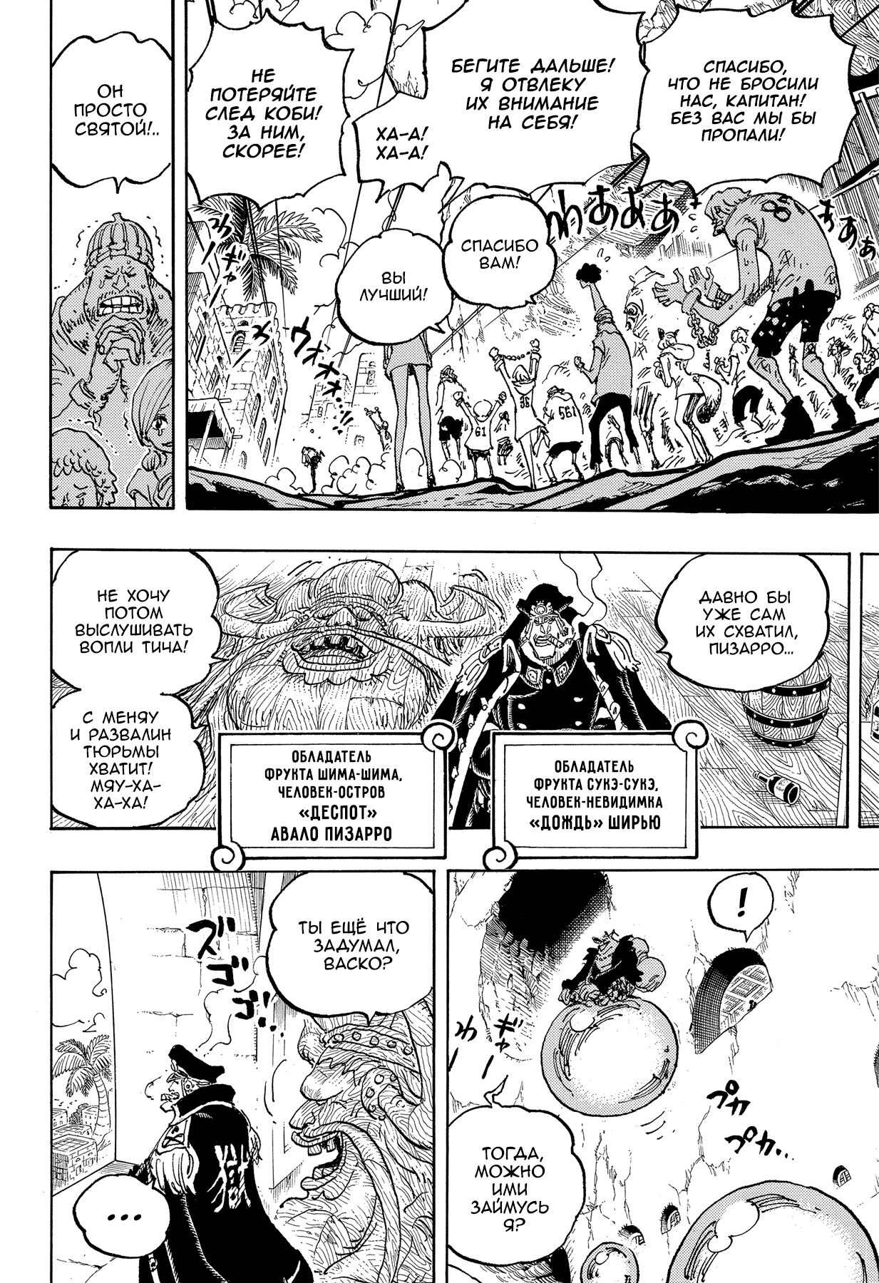 Read Ван Пис One Piece Ru Manga Online