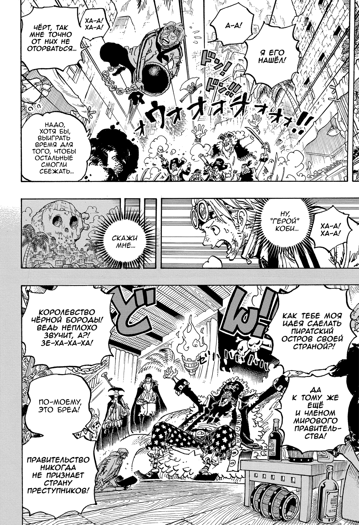 Read Ван Пис One Piece Ru Manga Online