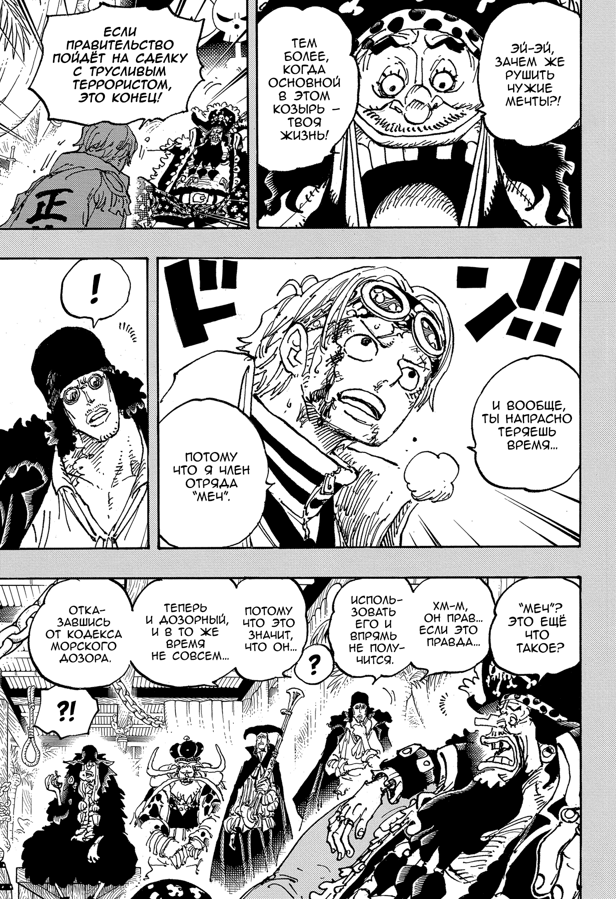 Read Ван Пис One Piece Ru Manga Online