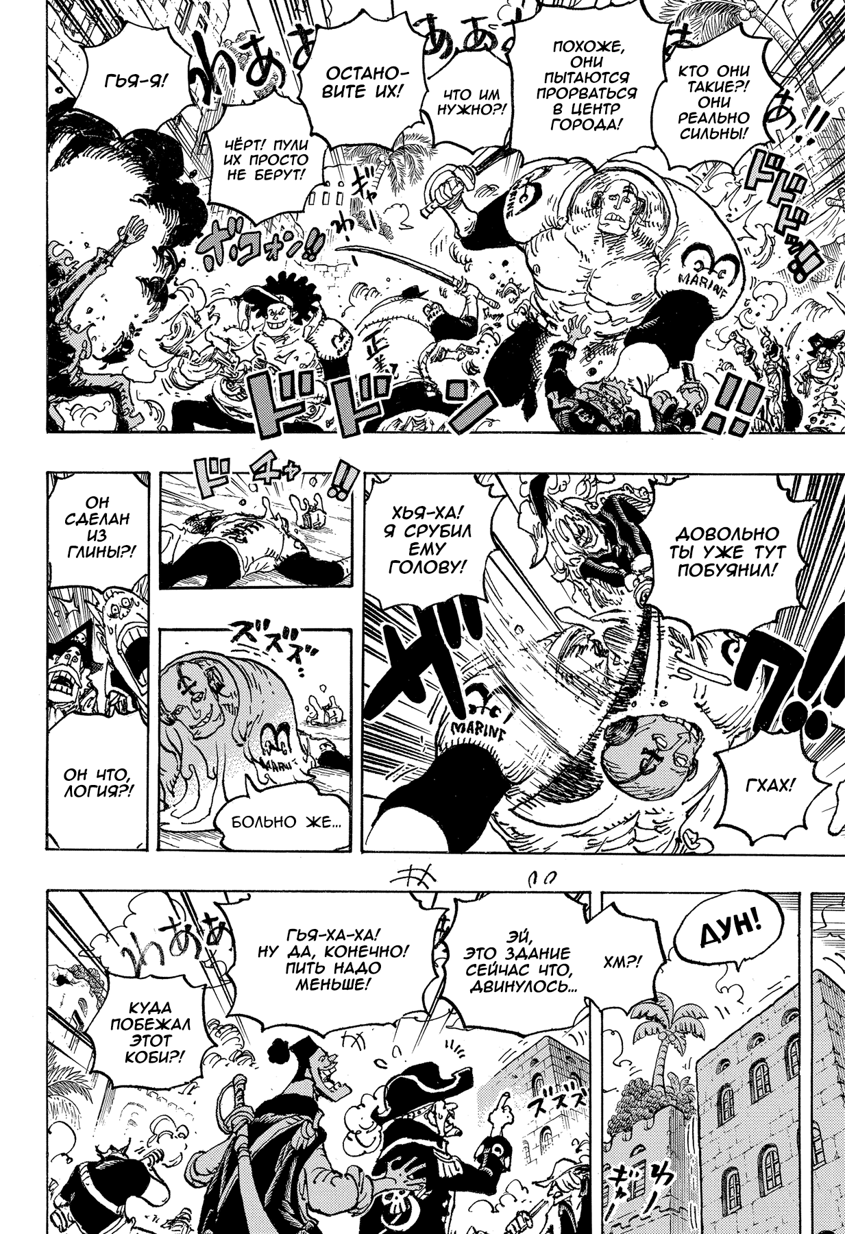 Read Ван Пис One Piece Ru Manga Online