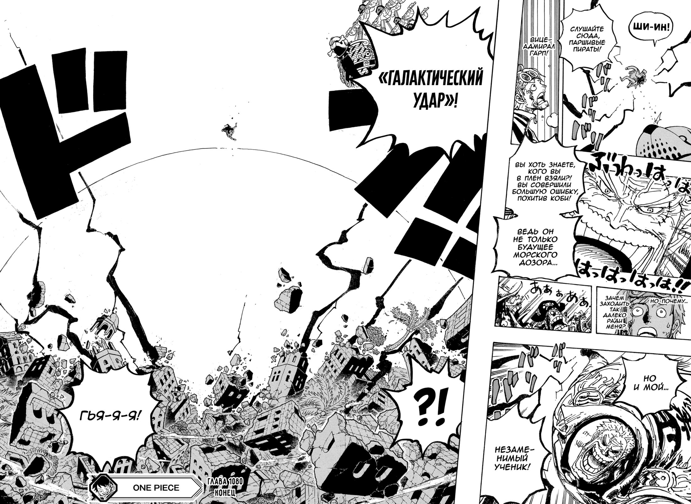 Read Ван Пис One Piece Ru Manga Online