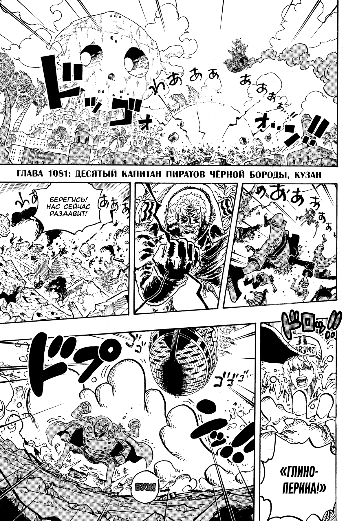Read Ван Пис One Piece Ru Manga Online