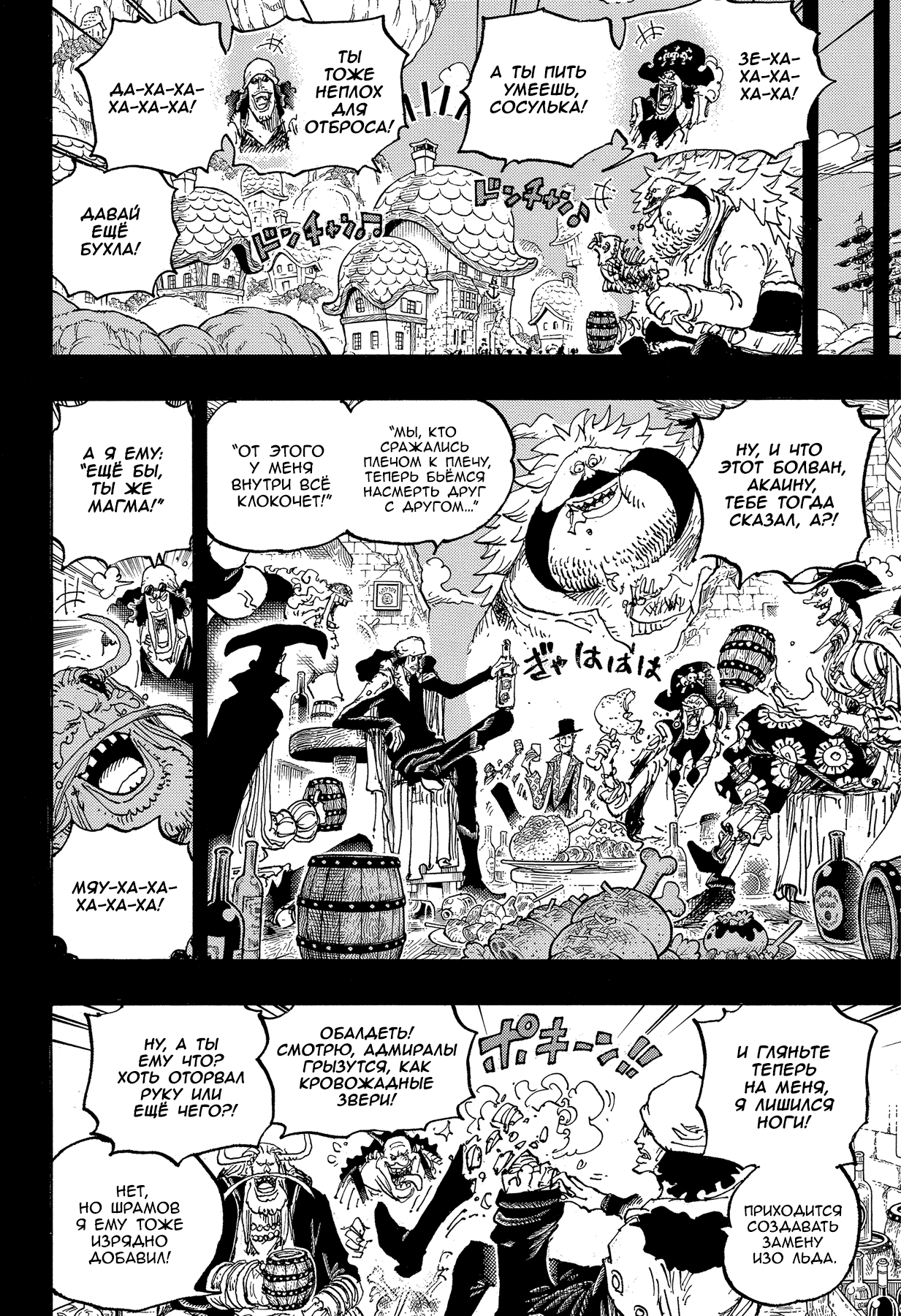 Read Ван Пис One Piece Ru Manga Online