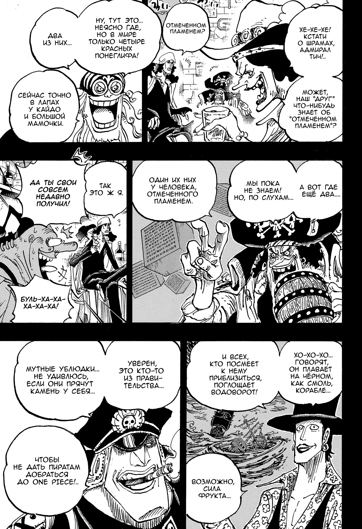 Read Ван Пис One Piece Ru Manga Online