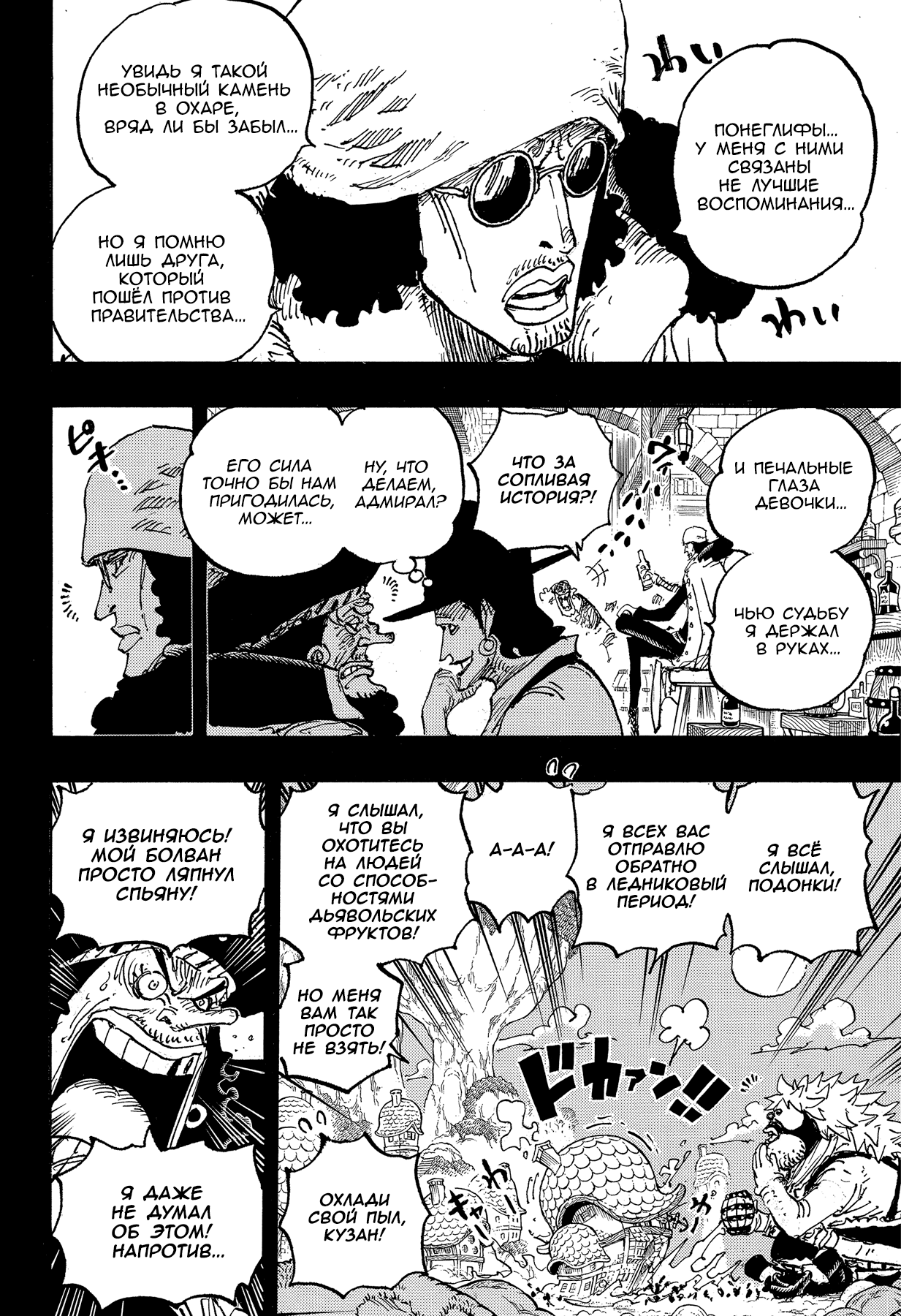 Read Ван Пис One Piece Ru Manga Online