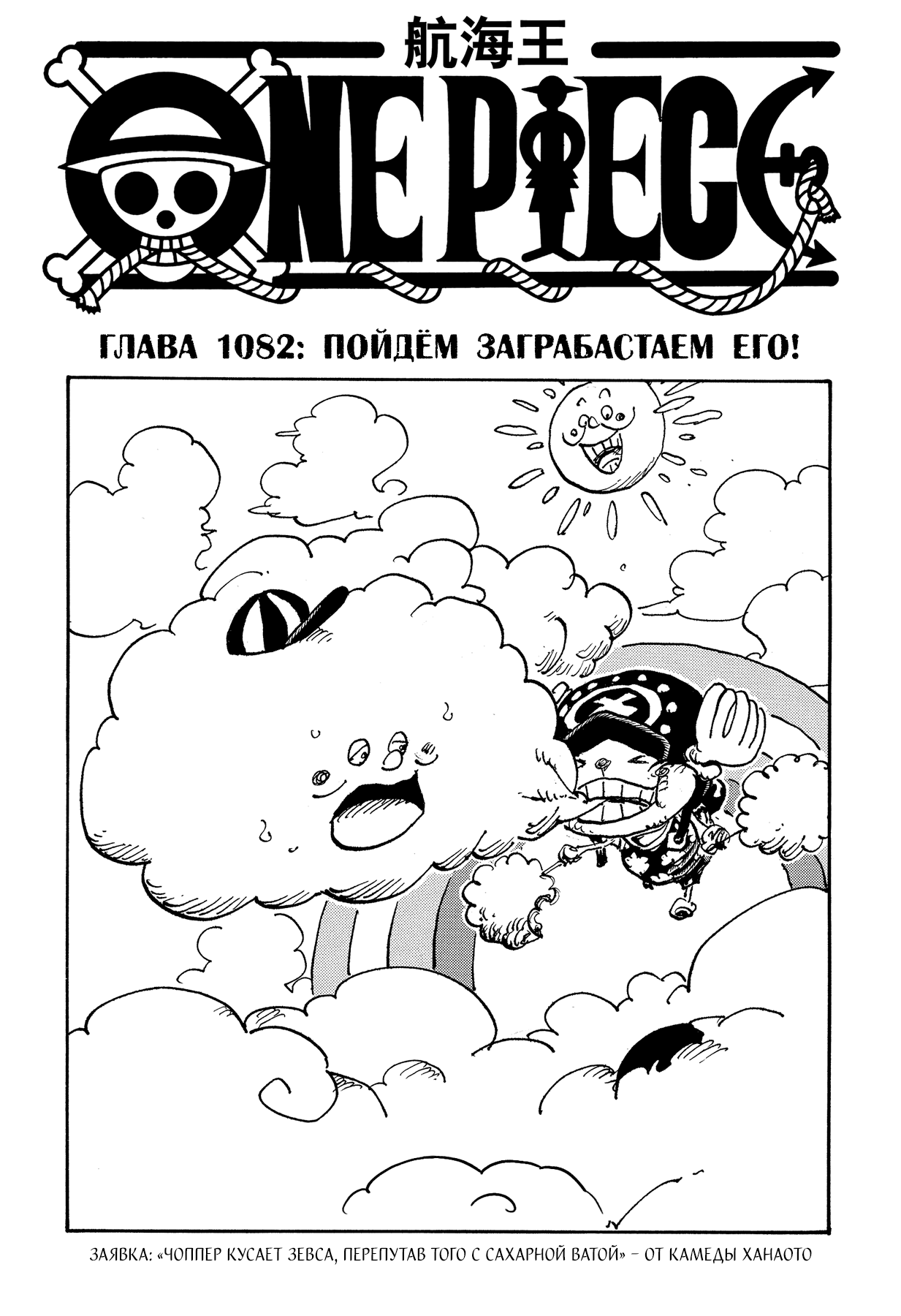 Read Ван Пис One Piece Ru Manga Online