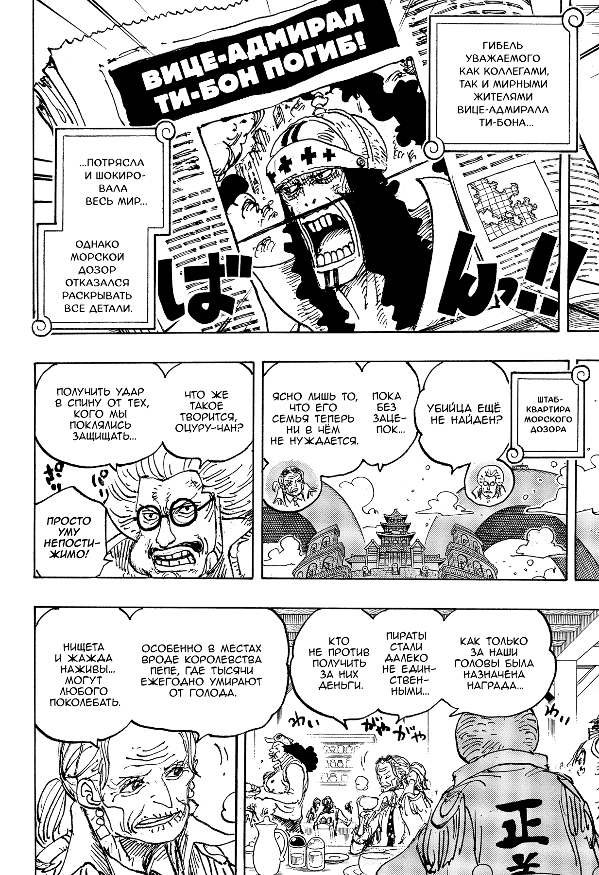 Read Ван Пис One Piece Ru Manga Online