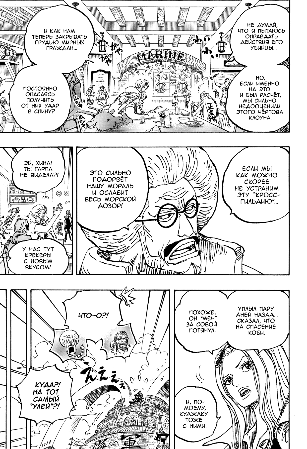 Read Ван Пис One Piece Ru Manga Online