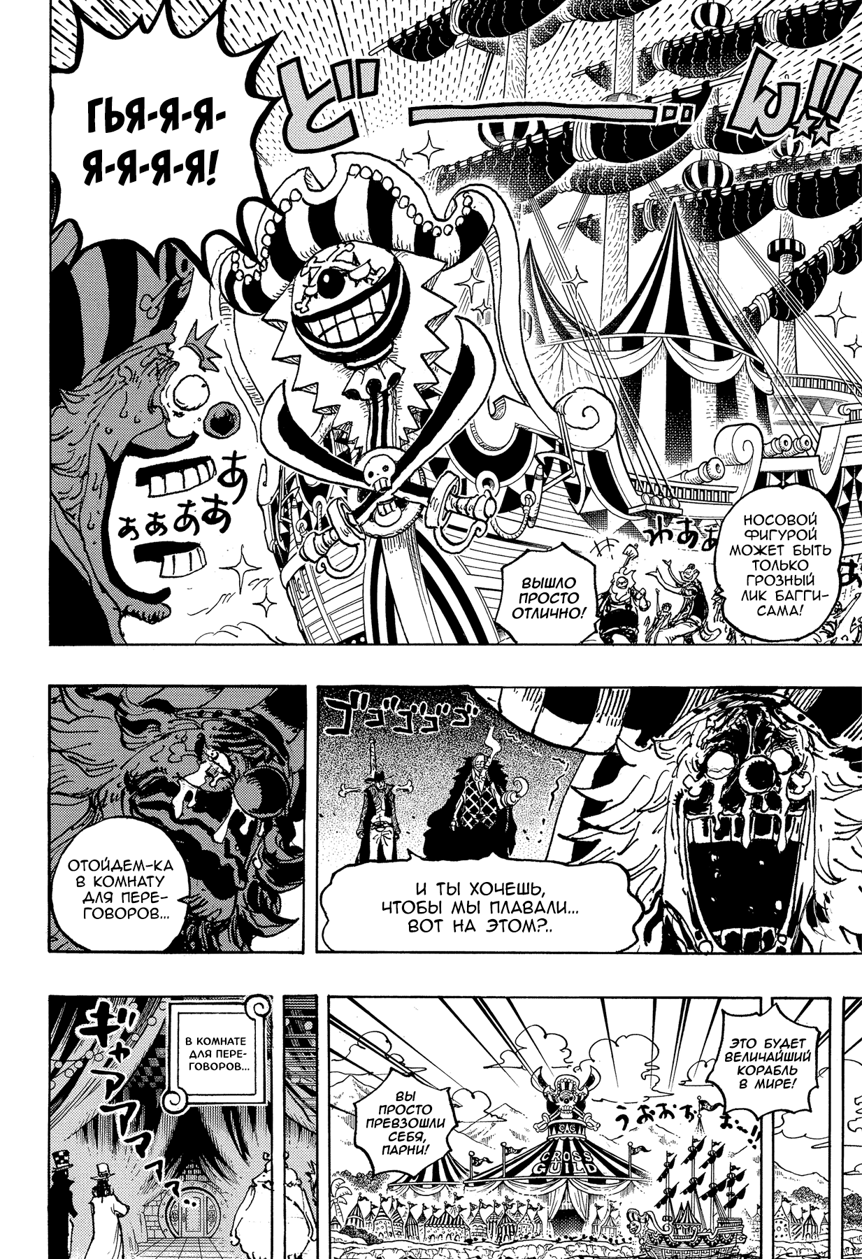 Read Ван Пис One Piece Ru Manga Online