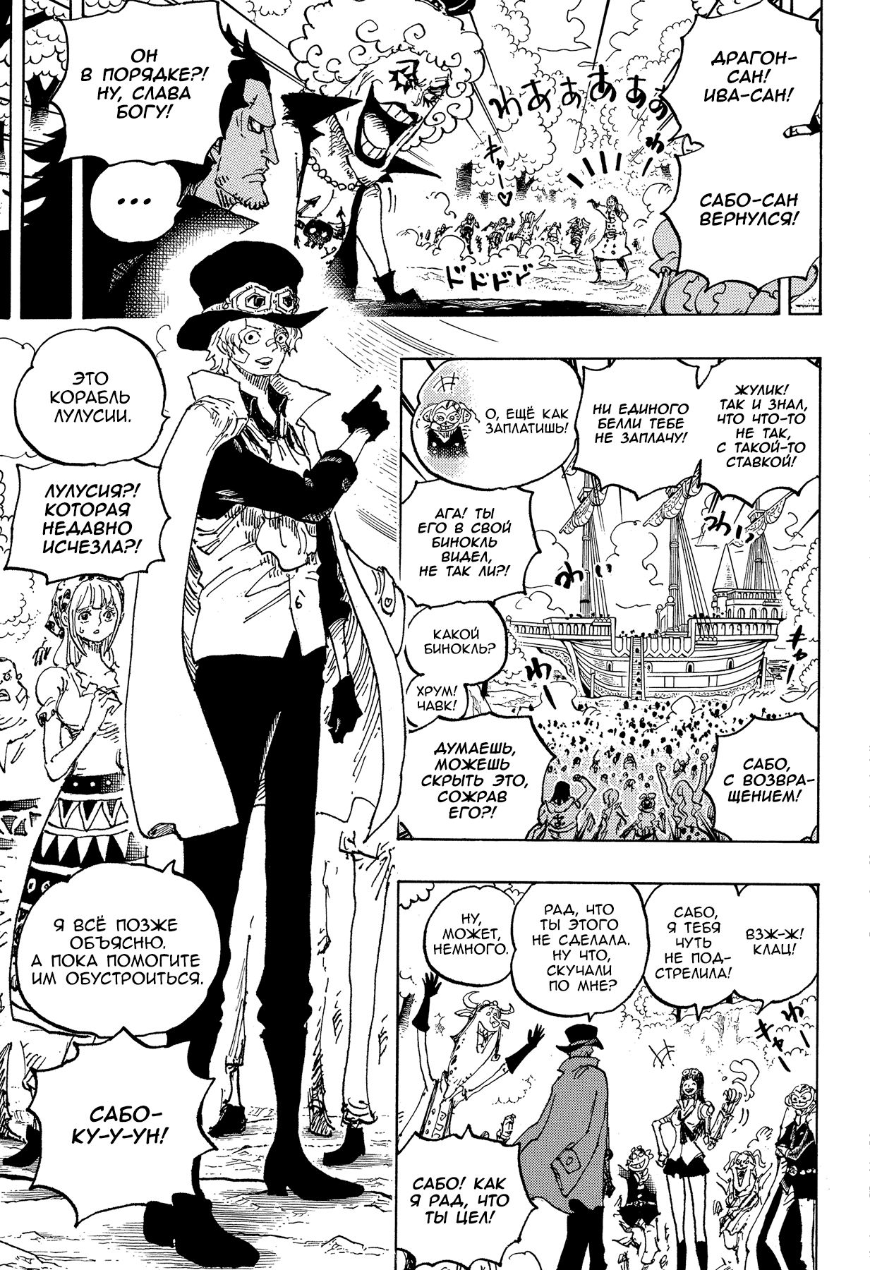 Read Ван Пис One Piece Ru Manga Online