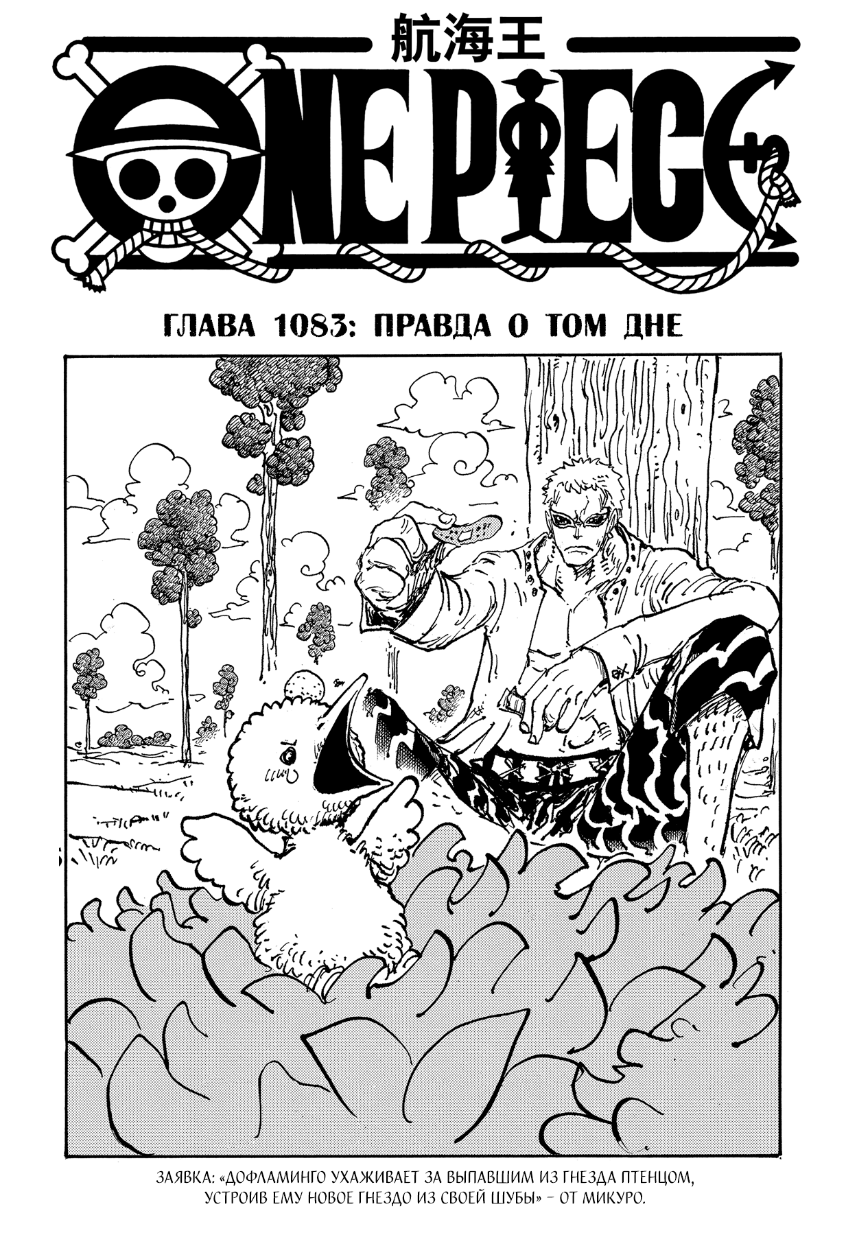 Read Ван Пис One Piece Ru Manga Online