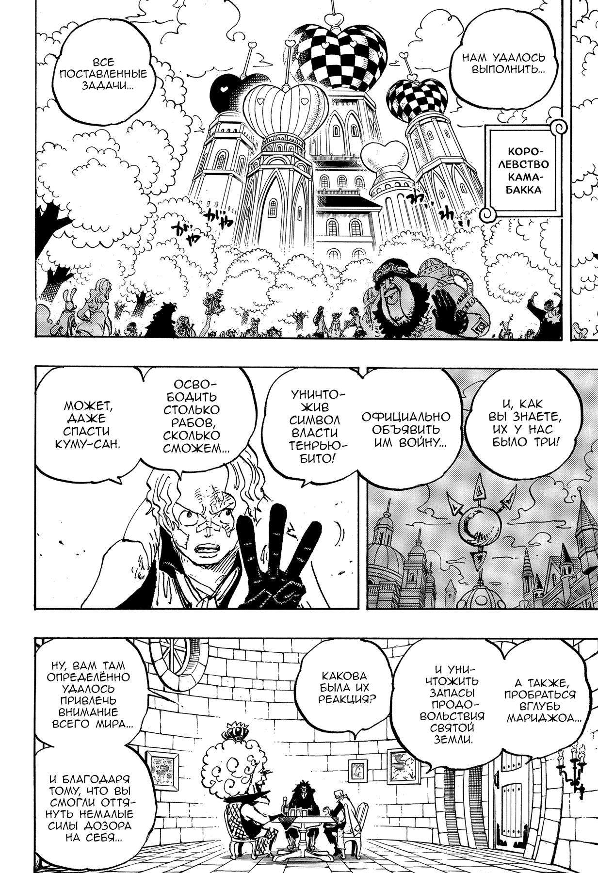 Read Ван Пис One Piece Ru Manga Online