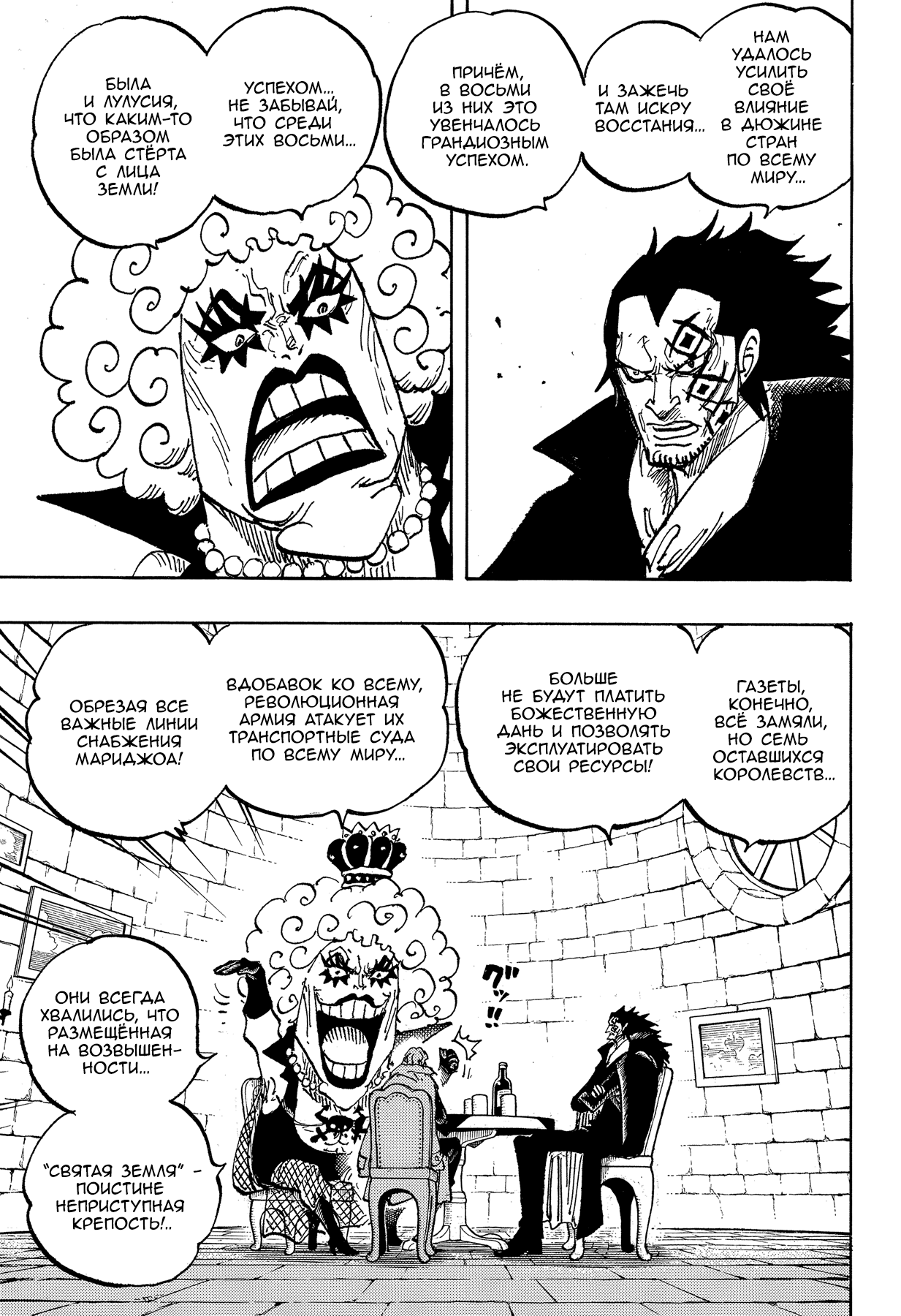 Read Ван Пис One Piece Ru Manga Online